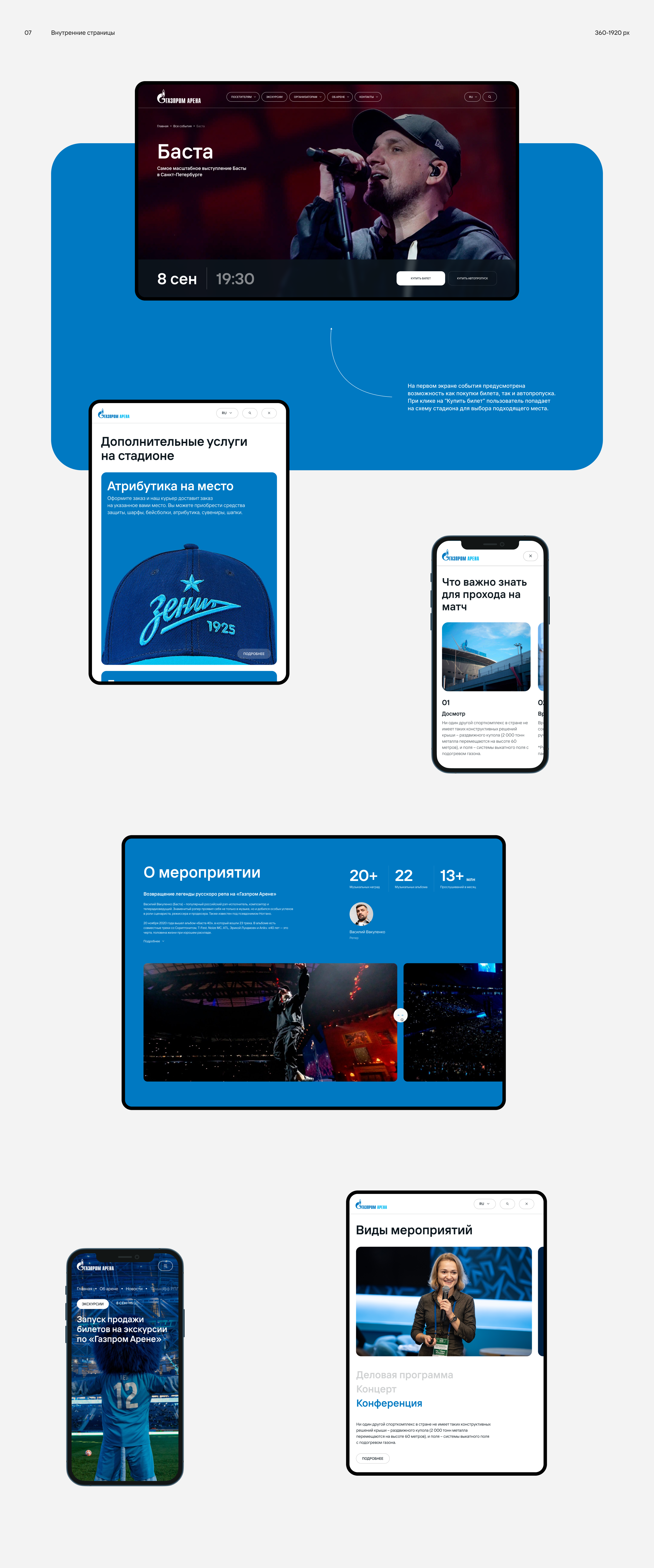 Официальный сайт "Газпром Арена" — Изображение №8 — Интерфейсы на Dprofile