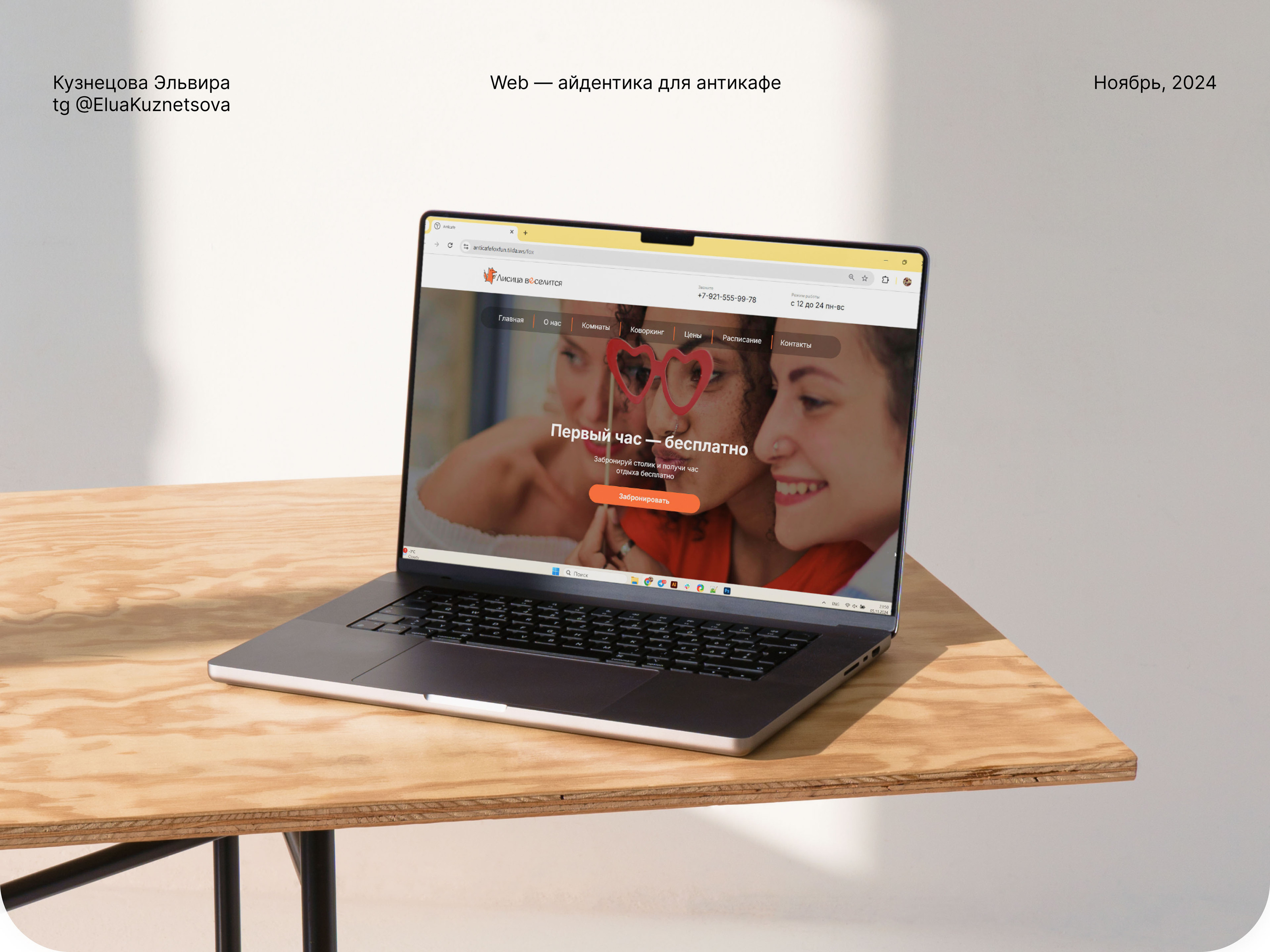 web-identity anticafe — Изображение №1 — Брендинг на Dprofile