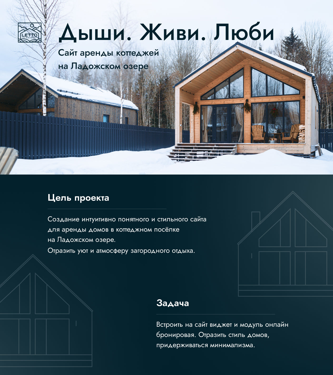 Letto House — Изображение №1 — Интерфейсы на Dprofile