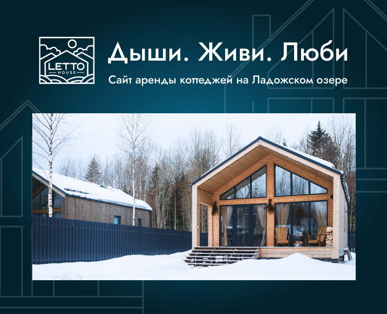 Letto House — Интерфейсы на Dprofile