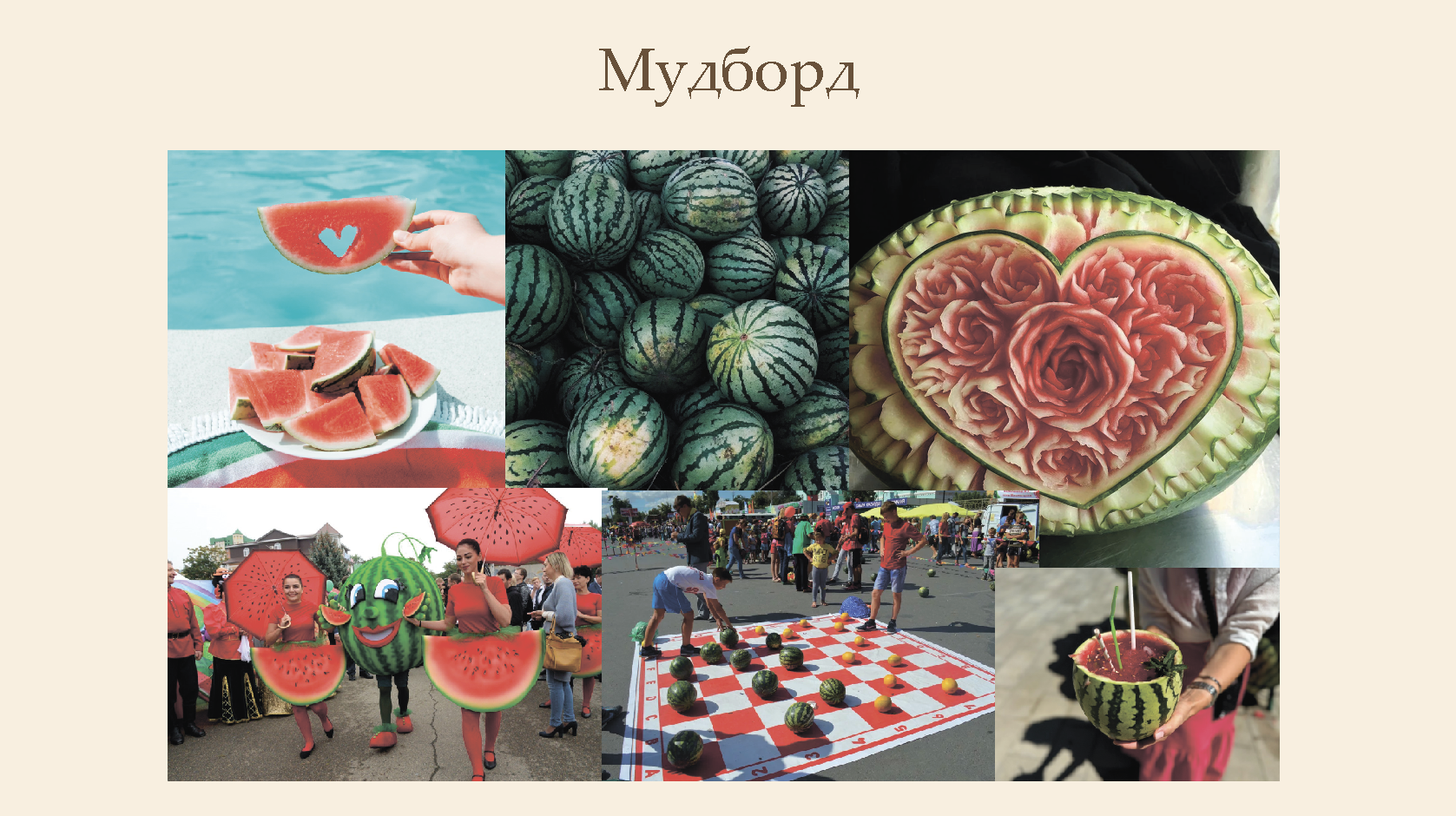 Арбузный фестиваль "Королевский арбуз" — Изображение №3 — Иллюстрация, Графика на Dprofile