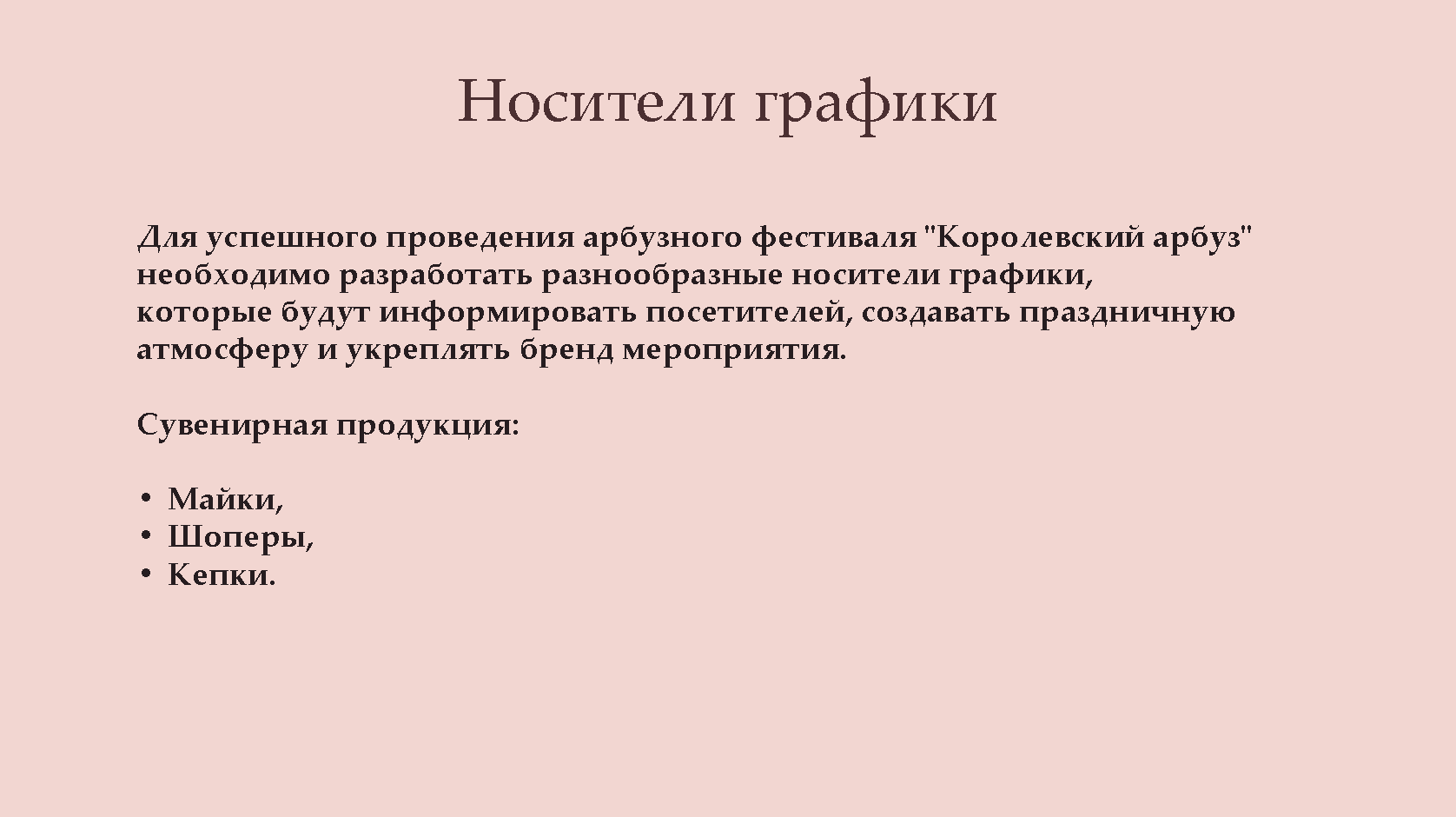 Арбузный фестиваль "Королевский арбуз" — Изображение №5 — Иллюстрация, Графика на Dprofile