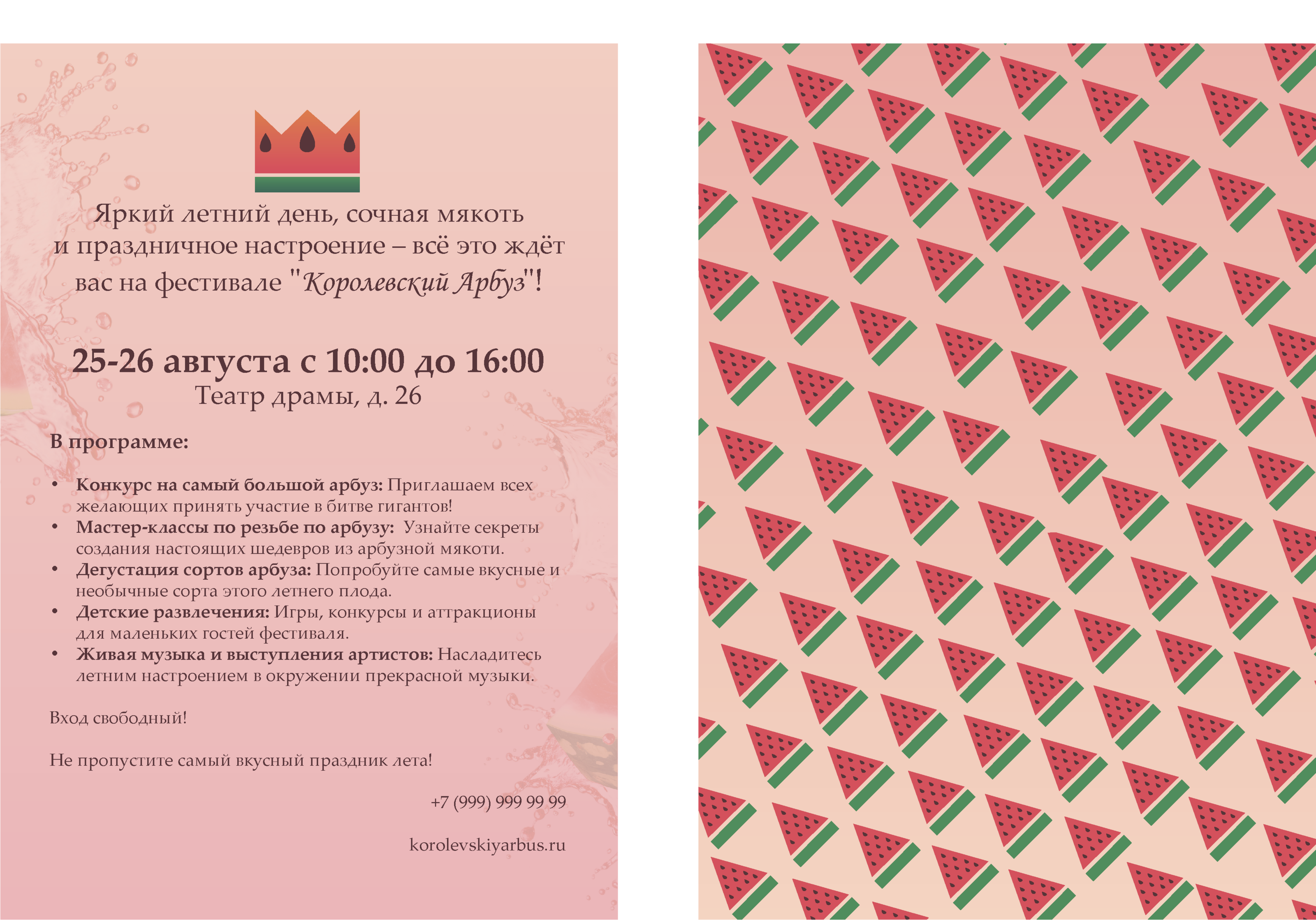 Арбузный фестиваль "Королевский арбуз" — Изображение №7 — Иллюстрация, Графика на Dprofile