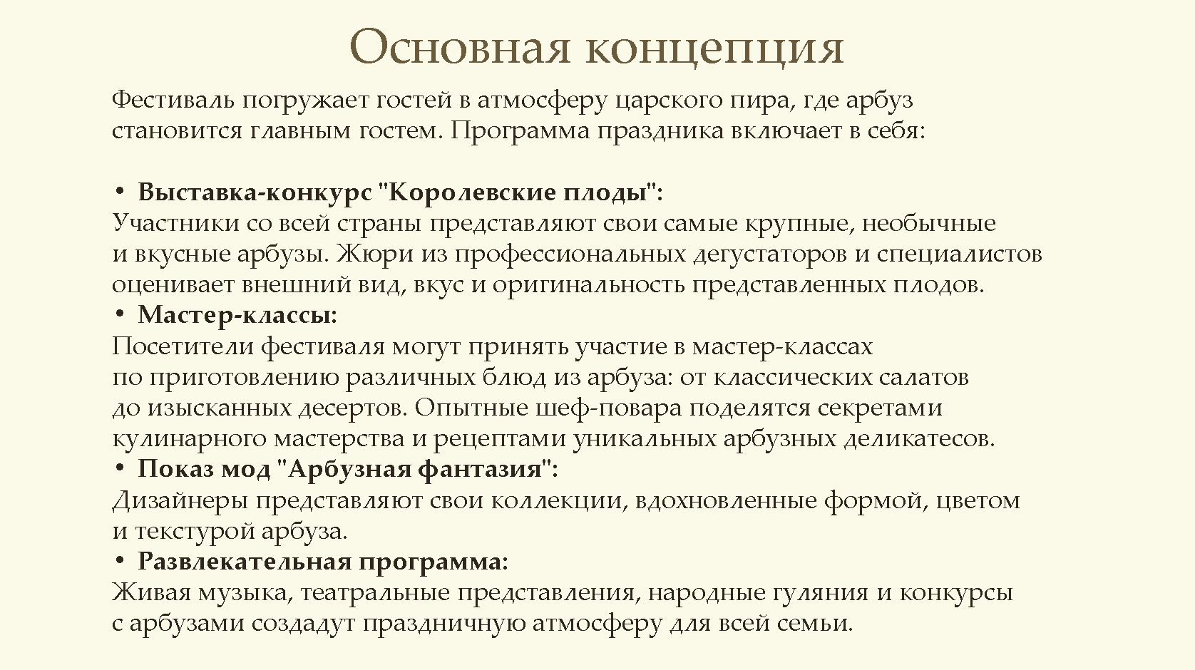 Арбузный фестиваль "Королевский арбуз" — Изображение №2 — Иллюстрация, Графика на Dprofile