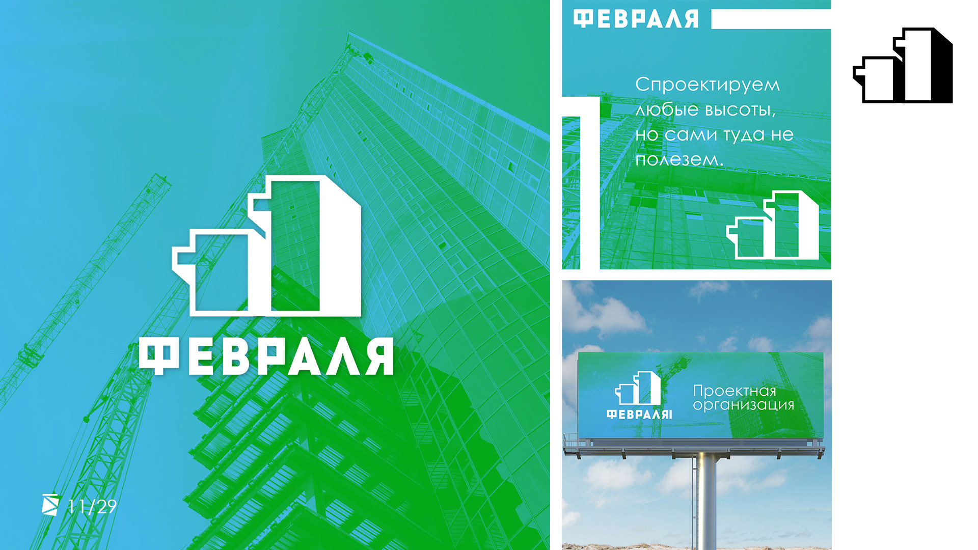 ЛогоКалендарь 2020 Февраль — Изображение №13 — Брендинг, Графика на Dprofile