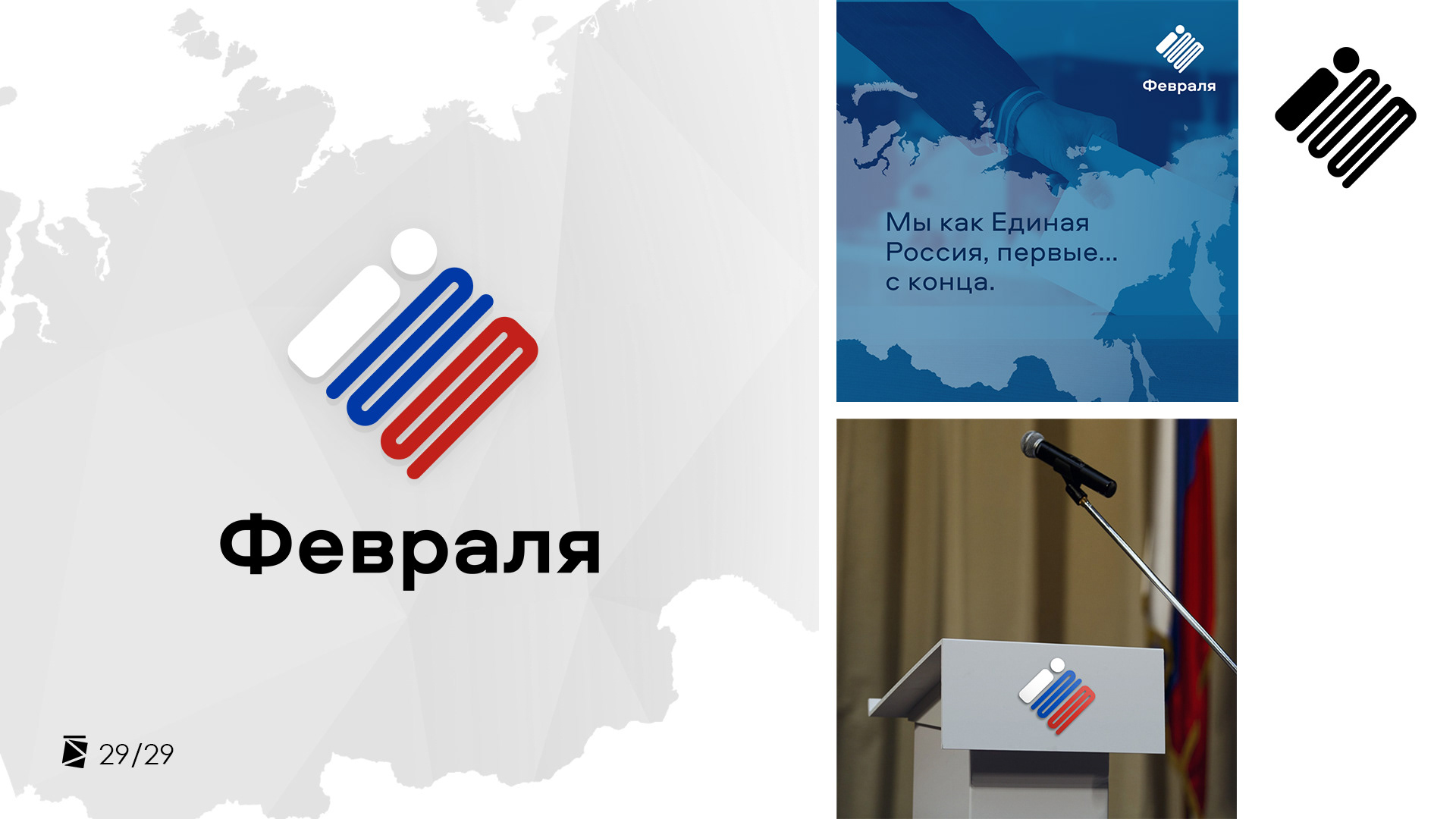 ЛогоКалендарь 2020 Февраль — Изображение №31 — Брендинг, Графика на Dprofile