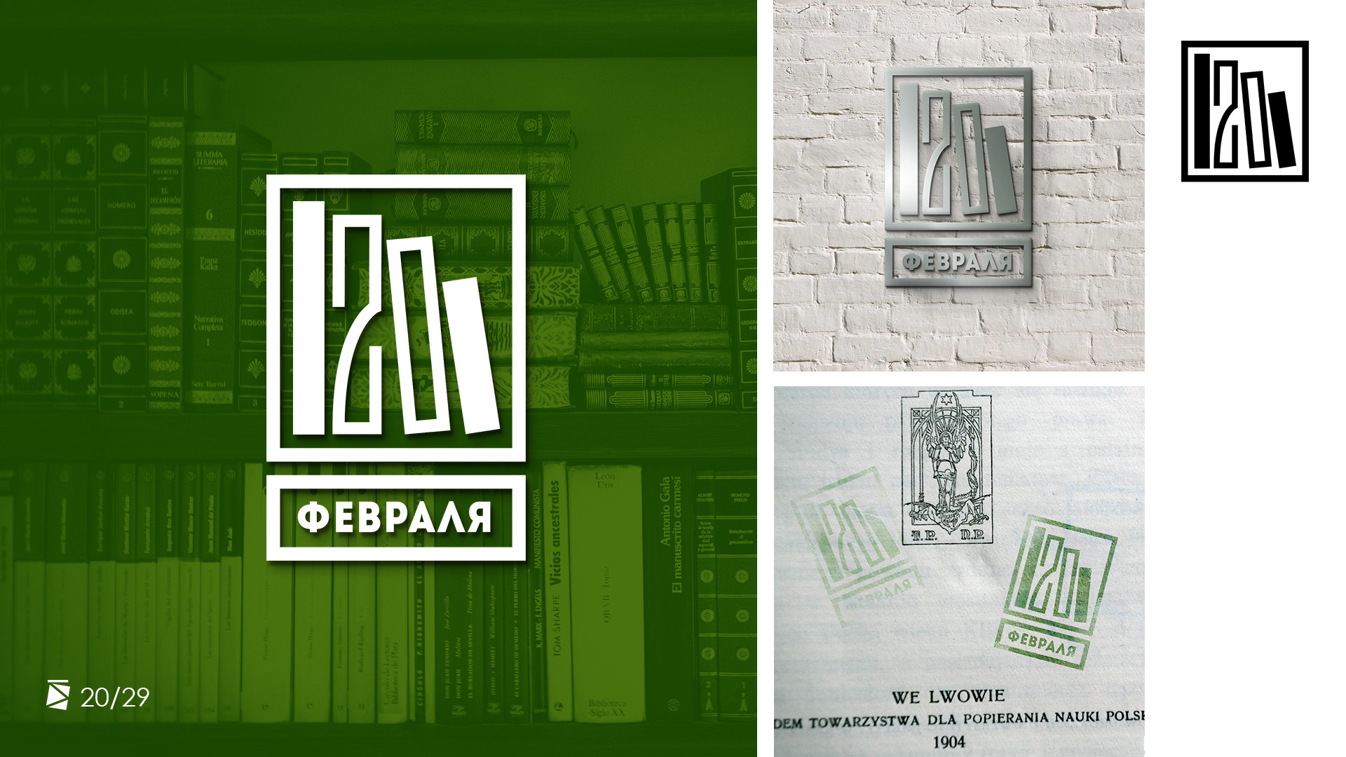 ЛогоКалендарь 2020 Февраль — Изображение №22 — Брендинг, Графика на Dprofile