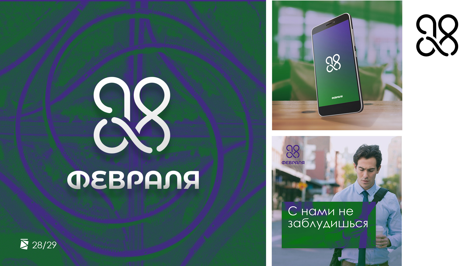 ЛогоКалендарь 2020 Февраль — Изображение №30 — Брендинг, Графика на Dprofile