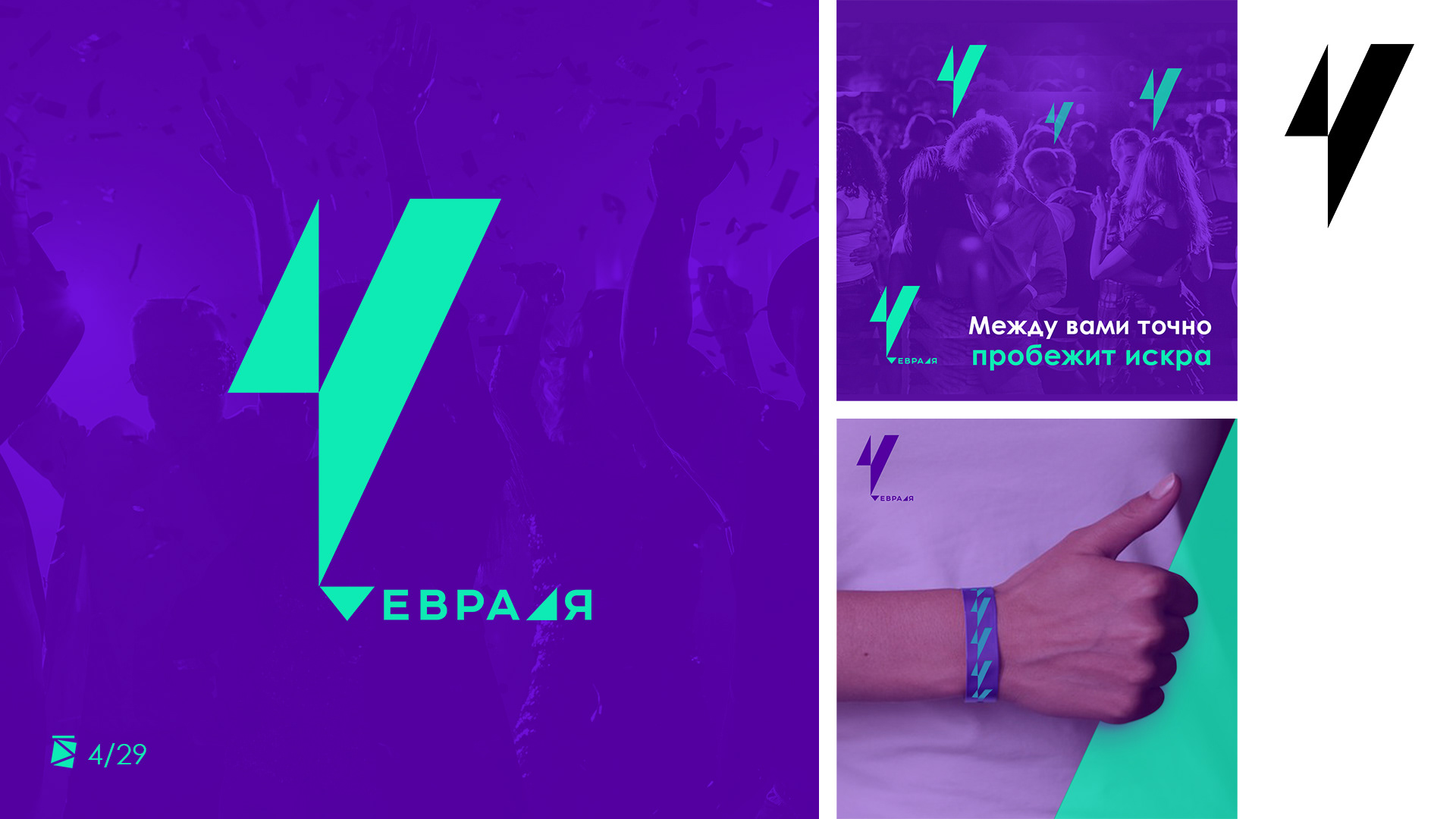 ЛогоКалендарь 2020 Февраль — Изображение №6 — Брендинг, Графика на Dprofile