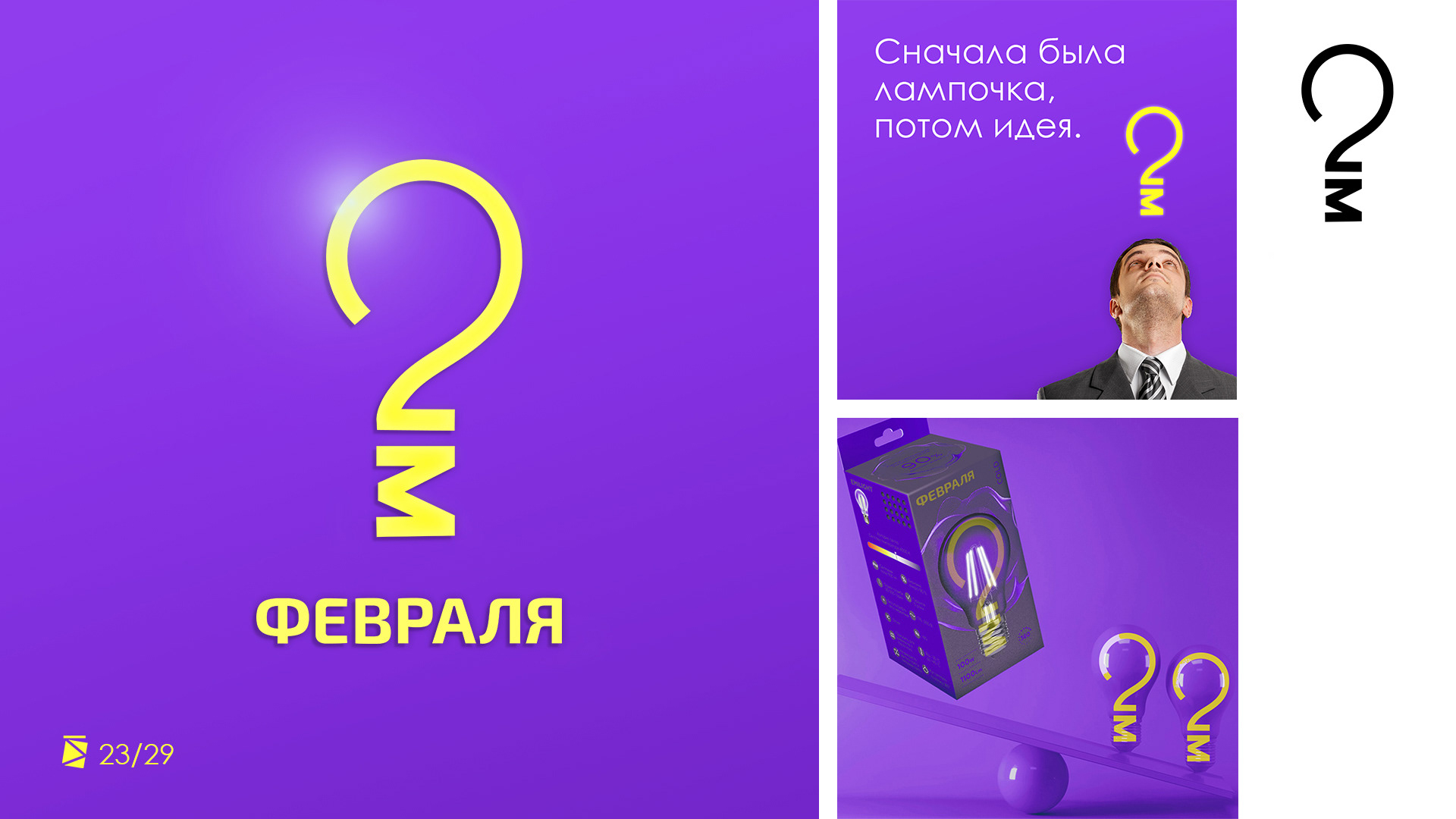 ЛогоКалендарь 2020 Февраль — Изображение №25 — Брендинг, Графика на Dprofile