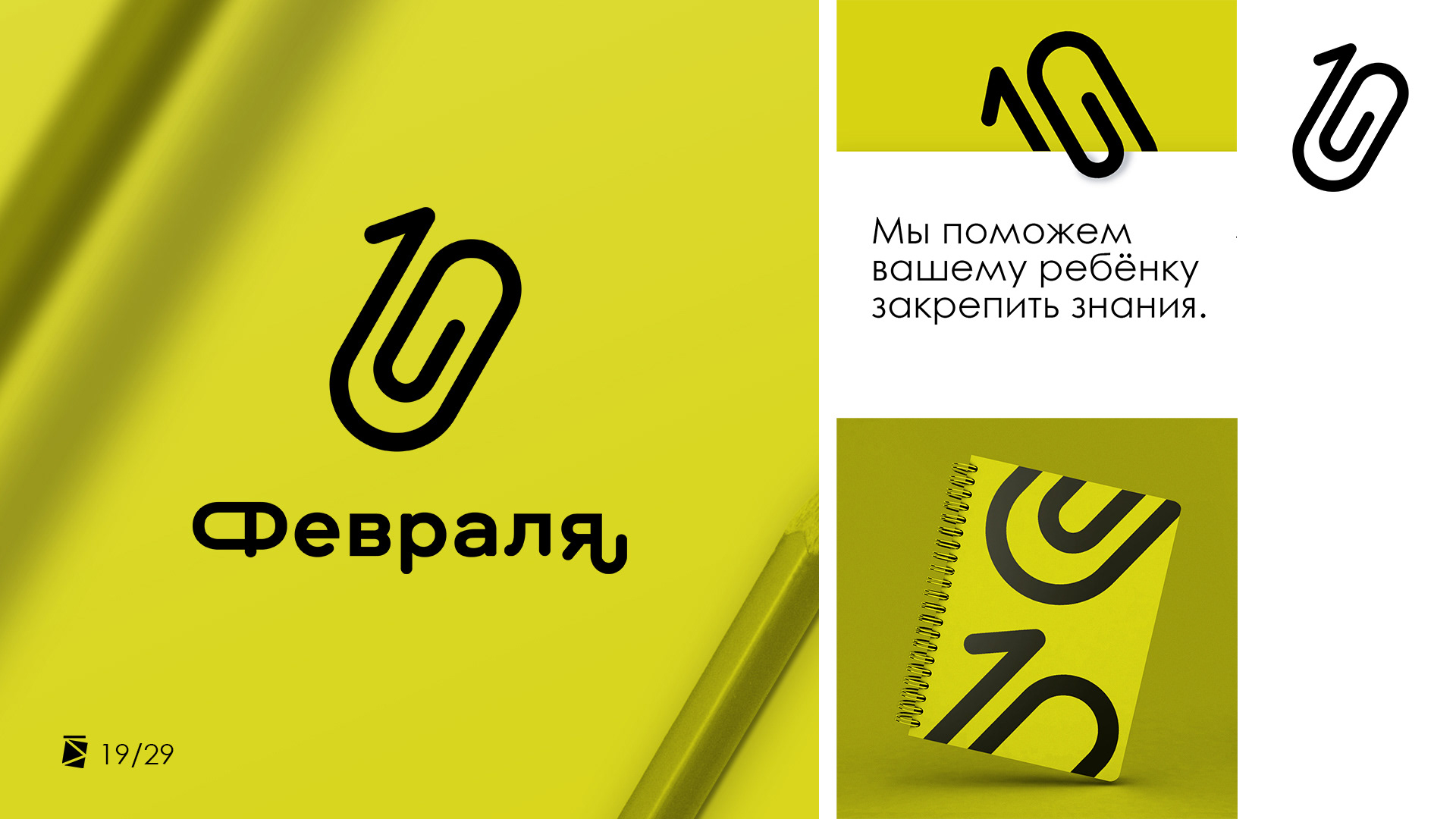 ЛогоКалендарь 2020 Февраль — Изображение №21 — Брендинг, Графика на Dprofile