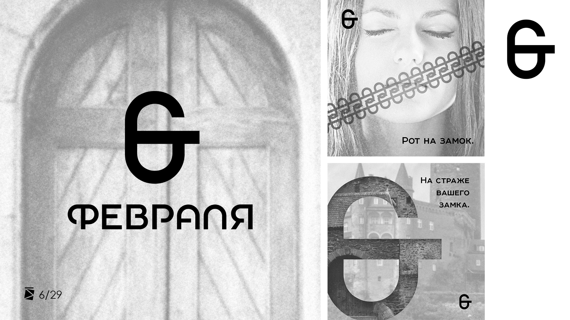 ЛогоКалендарь 2020 Февраль — Изображение №8 — Брендинг, Графика на Dprofile