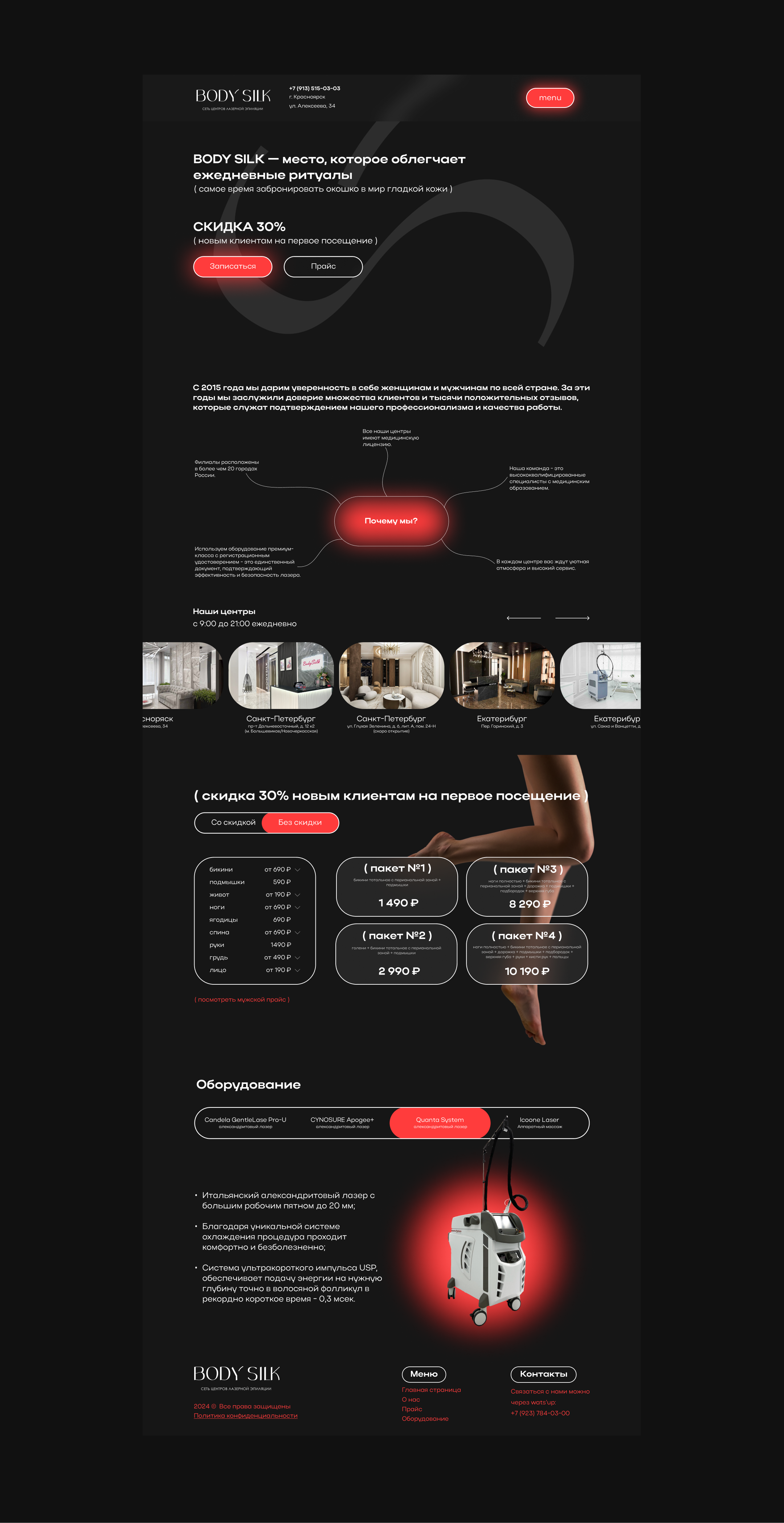 Body Silk — Изображение №3 — Интерфейсы на Dprofile