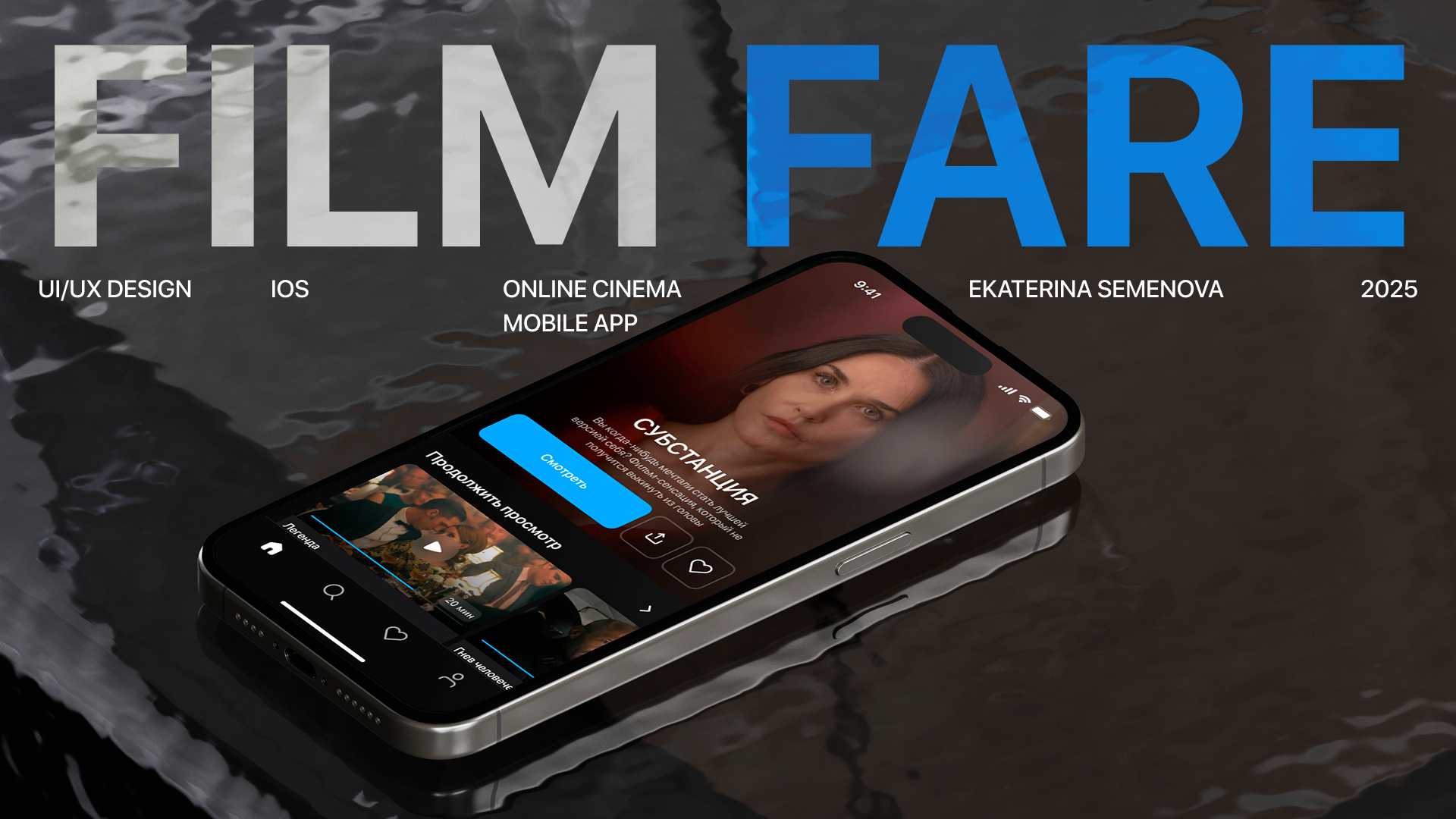 FILM FARE | Mobile app — Изображение №1 — Интерфейсы на Dprofile