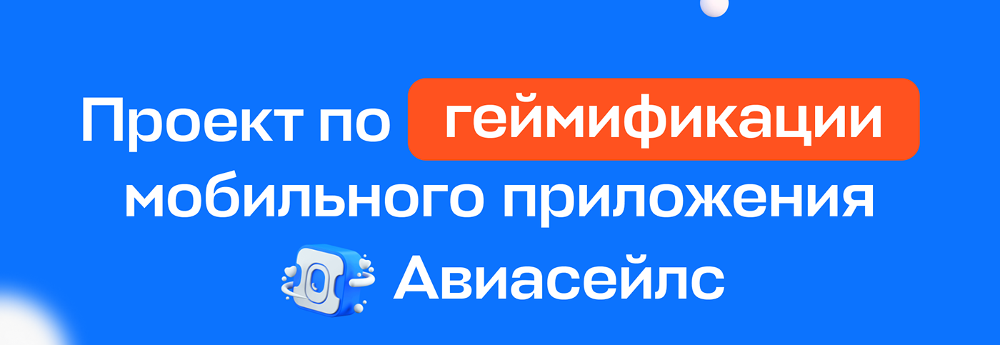 Геймификация приложения Авиасейлс | AR-коллекции — Изображение №1 — Интерфейсы, Анимация на Dprofile