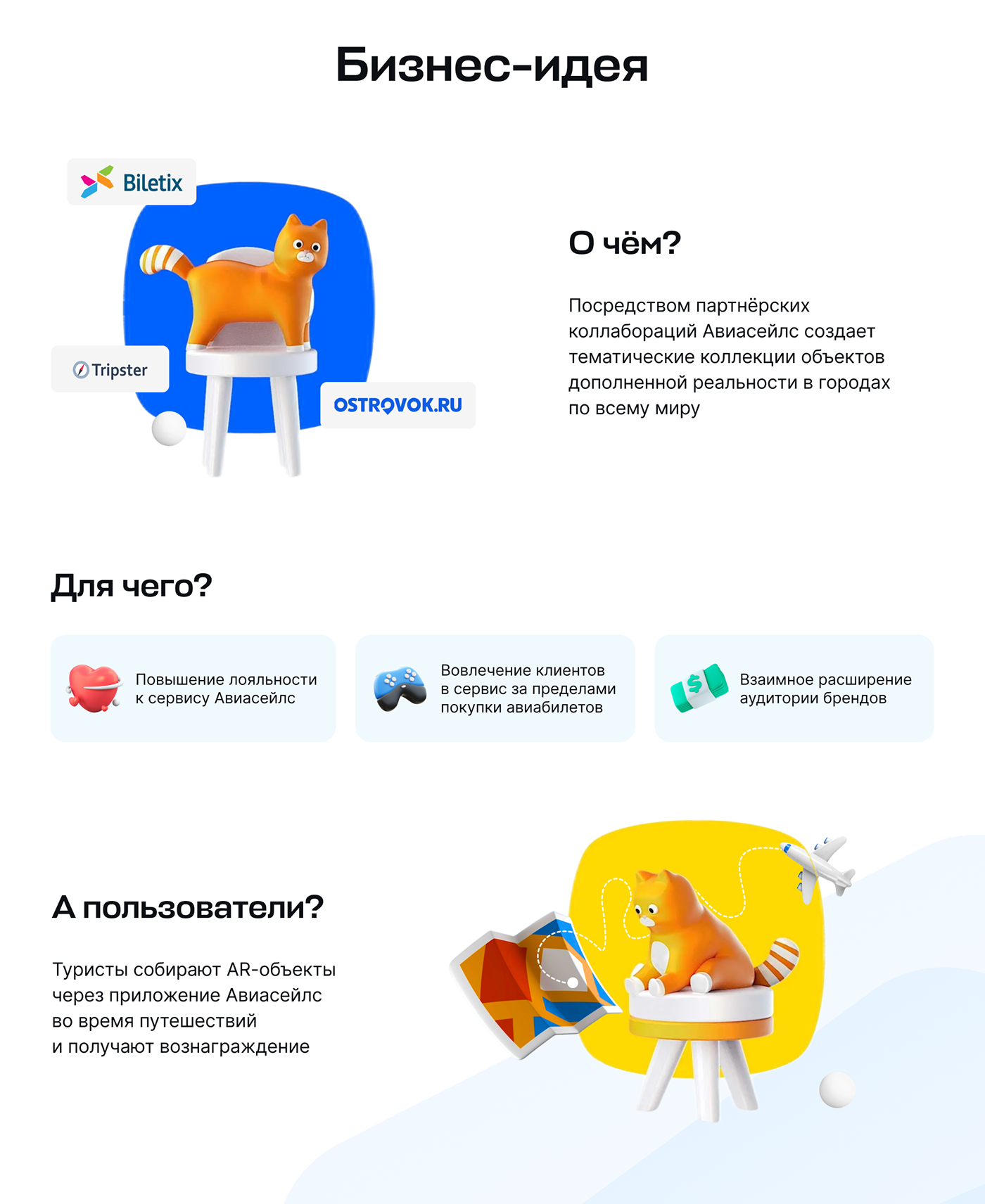 Геймификация приложения Авиасейлс | AR-коллекции — Изображение №4 — Интерфейсы, Анимация на Dprofile