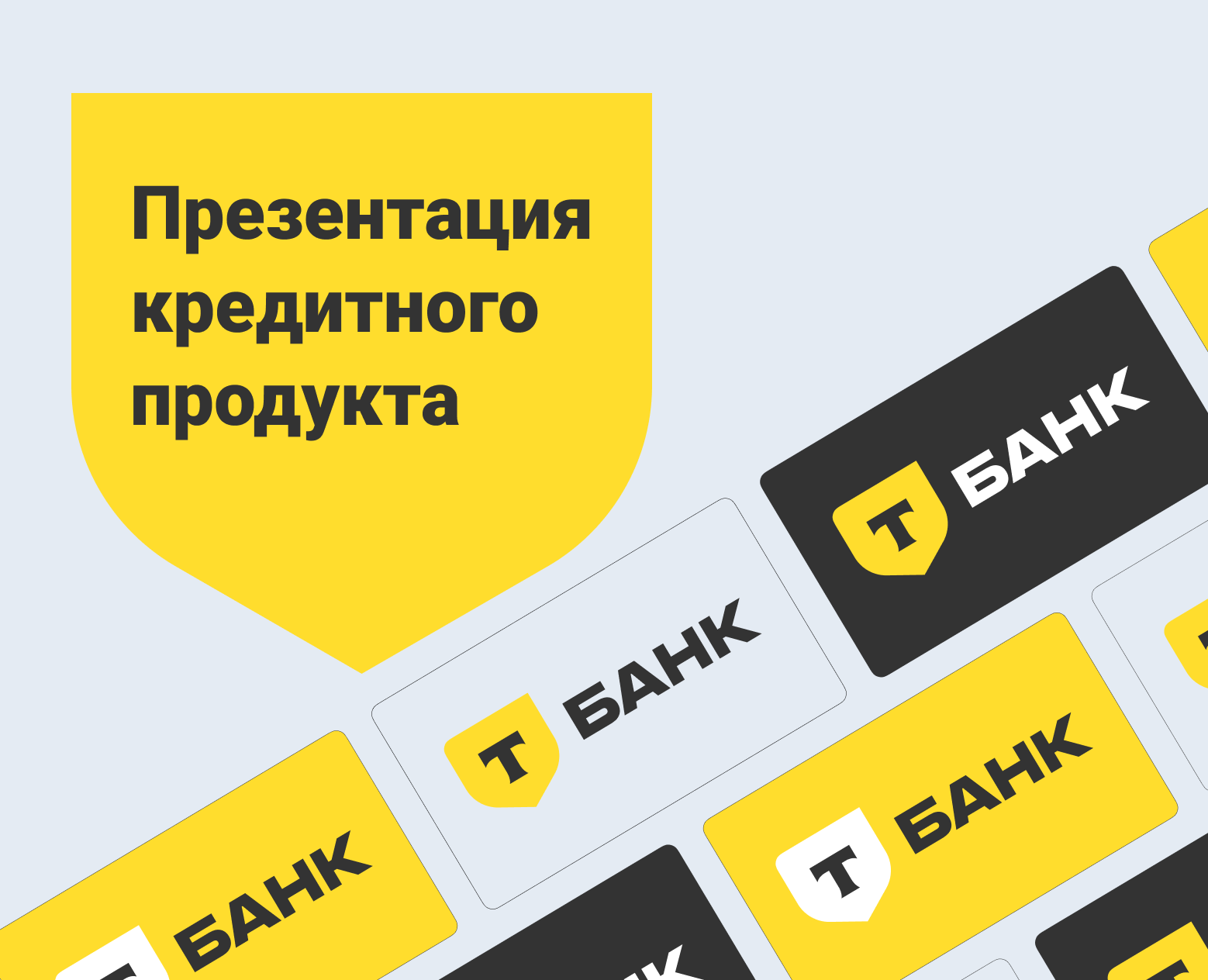Презентация кредитного продукта — Интерфейсы на Dprofile