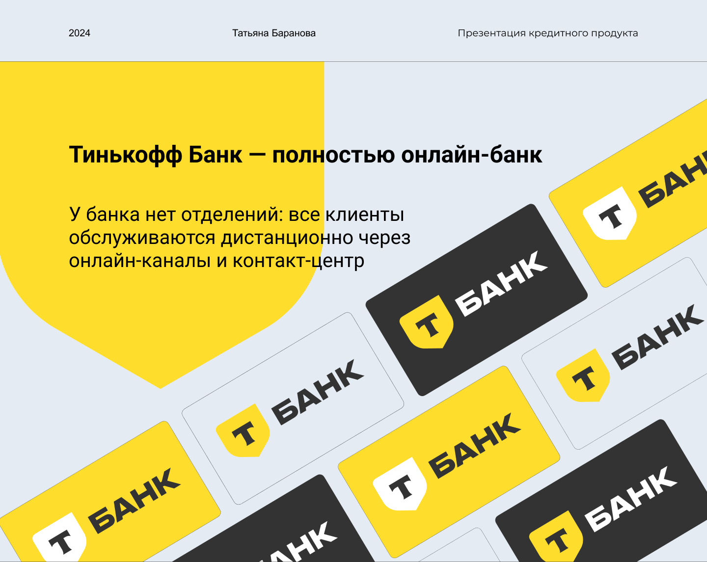 Презентация кредитного продукта — Изображение №1 — Интерфейсы на Dprofile