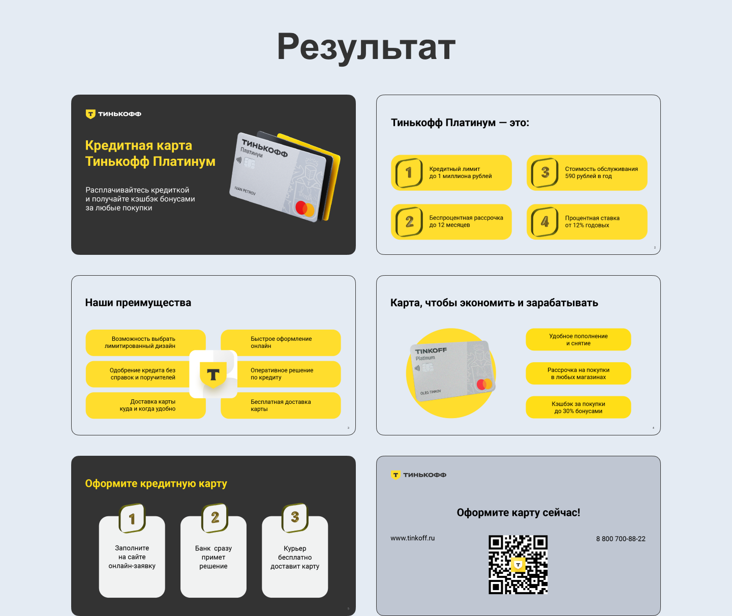Презентация кредитного продукта — Изображение №4 — Интерфейсы на Dprofile