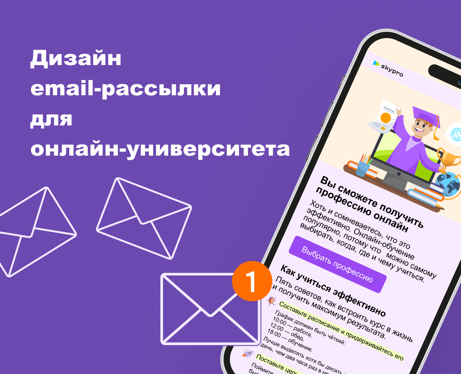 Дизайн email-рассылки — Интерфейсы на Dprofile