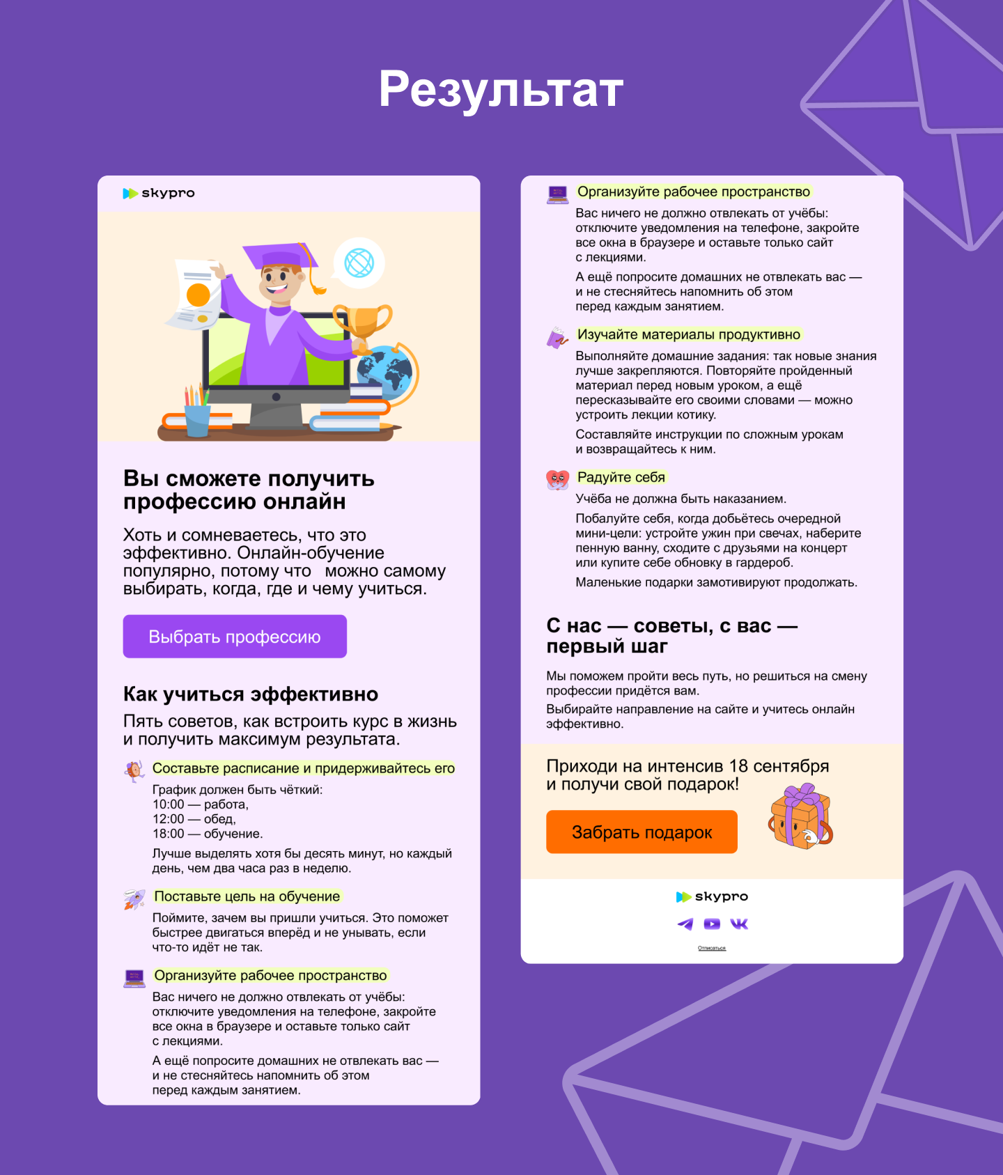 Дизайн email-рассылки — Изображение №2 — Интерфейсы на Dprofile