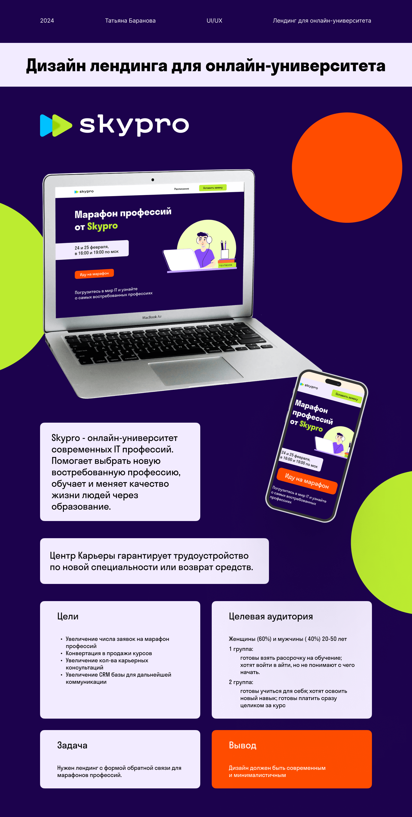 Лендинг для онлайн-университета — Изображение №1 — Интерфейсы на Dprofile
