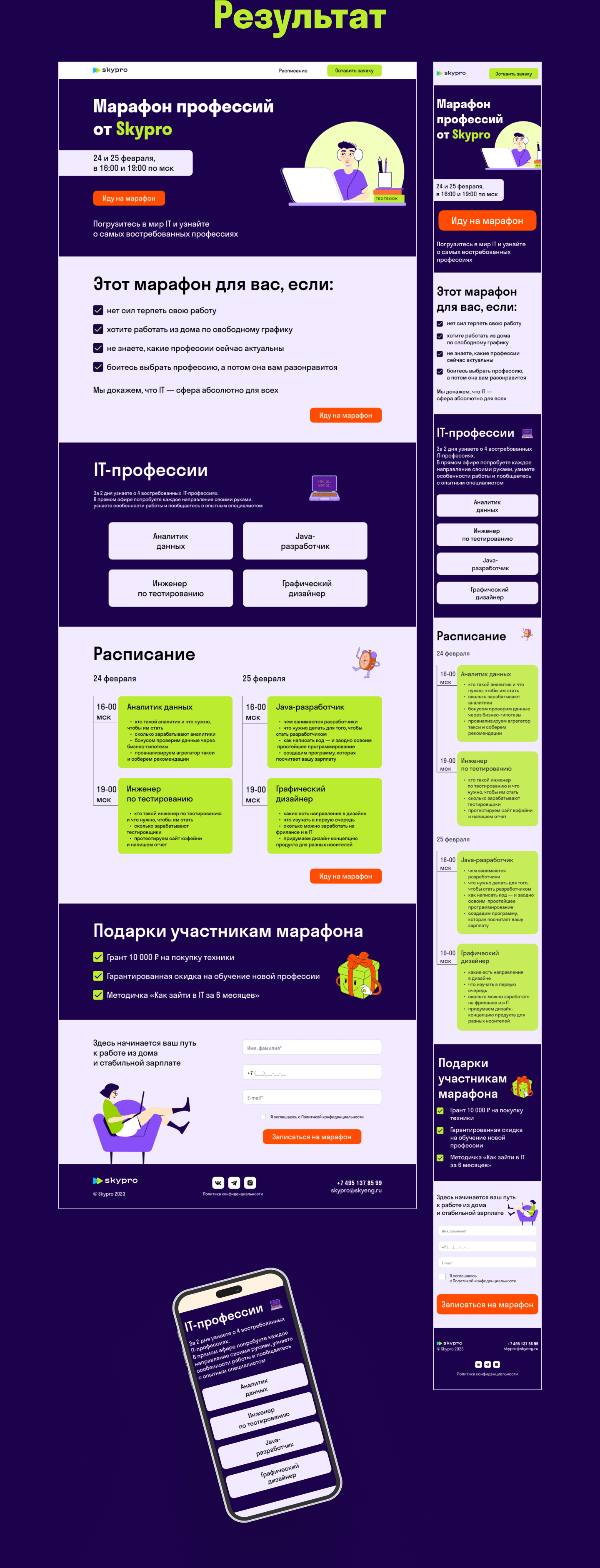 Лендинг для онлайн-университета — Изображение №2 — Интерфейсы на Dprofile
