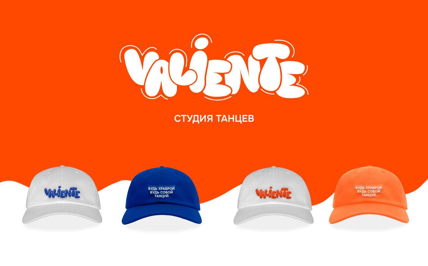 VALIENTE - фирменный стиль для студии танцев. — Изображение №15 — Брендинг, Графика на Dprofile