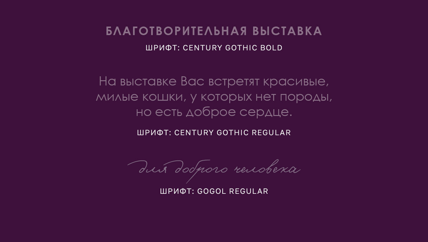TINA - фирменный стиль для благотворительной выставки. — Изображение №7 — Брендинг на Dprofile