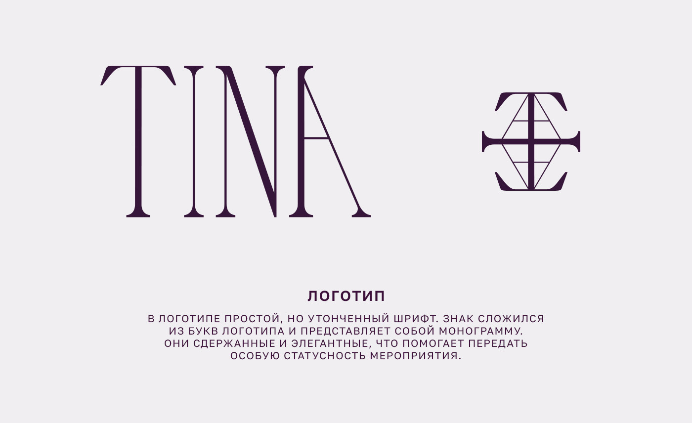 TINA - фирменный стиль для благотворительной выставки. — Изображение №4 — Брендинг на Dprofile