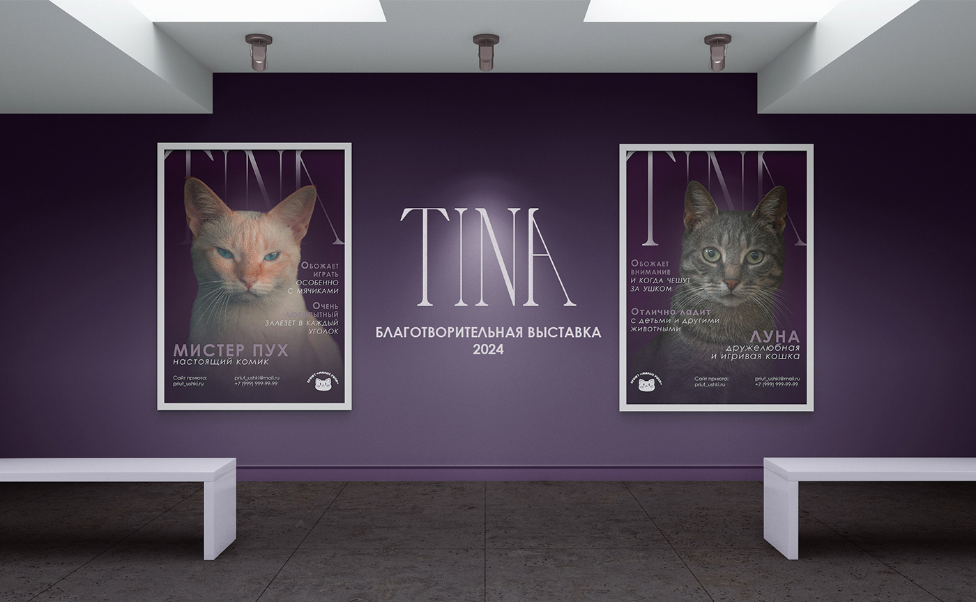 TINA - фирменный стиль для благотворительной выставки. — Изображение №13 — Брендинг на Dprofile