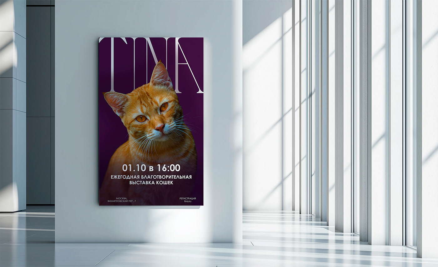 TINA - фирменный стиль для благотворительной выставки. — Изображение №3 — Брендинг на Dprofile