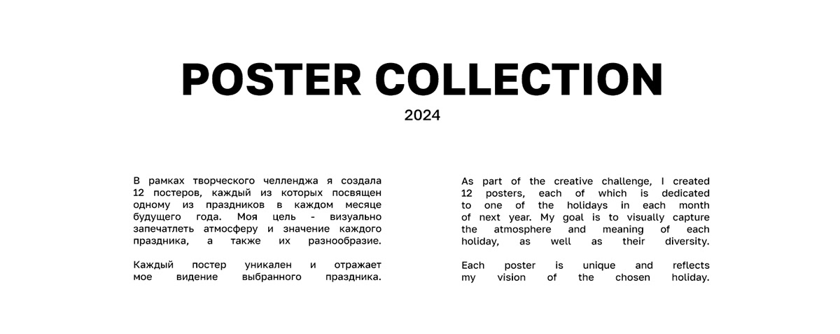 POSTER COLLECTION 2024 — Изображение №1 — Иллюстрация, Графика на Dprofile