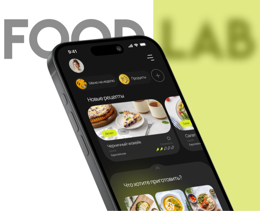 FoodLab Mobile app — Интерфейсы на Dprofile