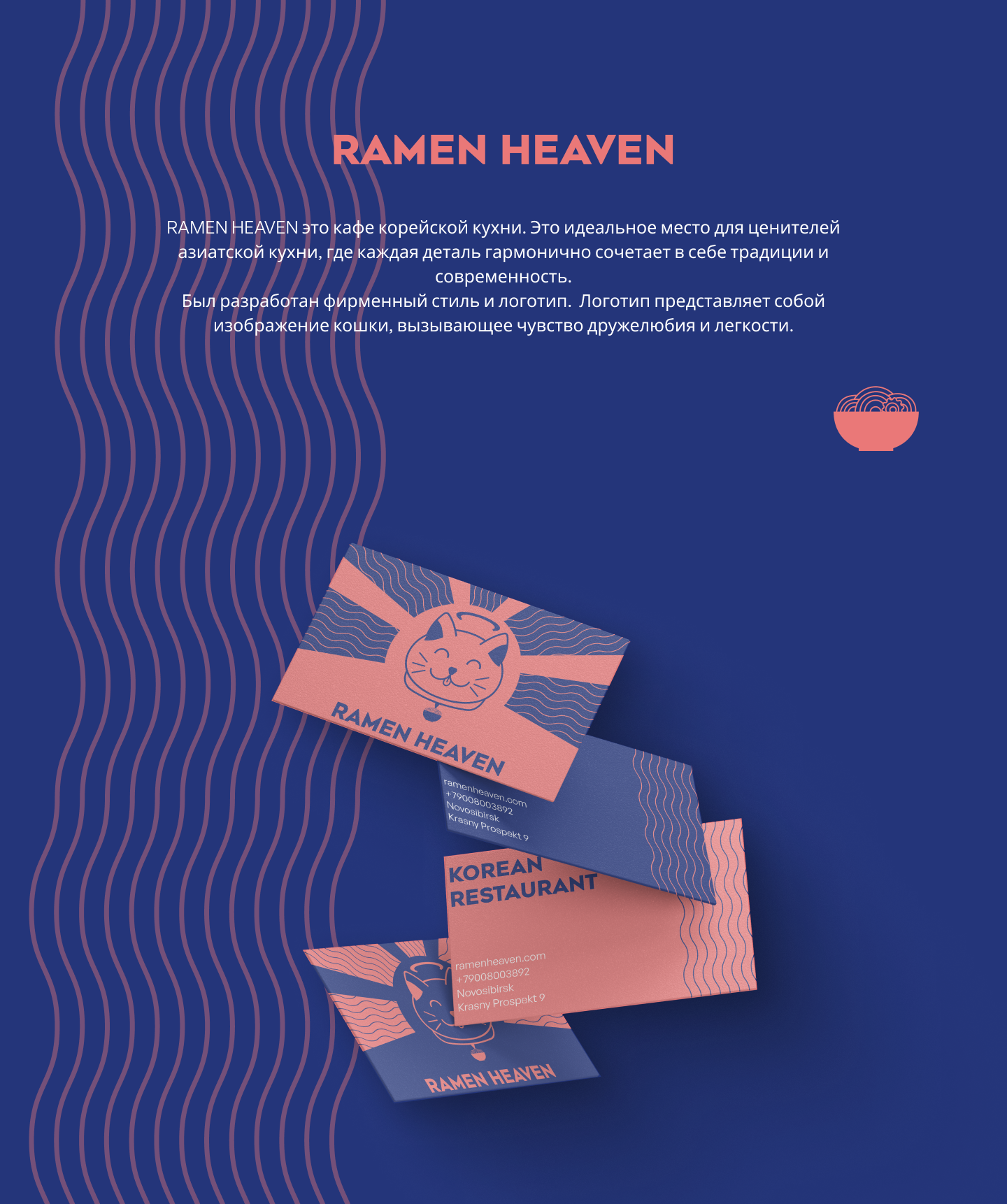 Фирменный стиль "Ramen Heaven" — Изображение №2 — Брендинг на Dprofile