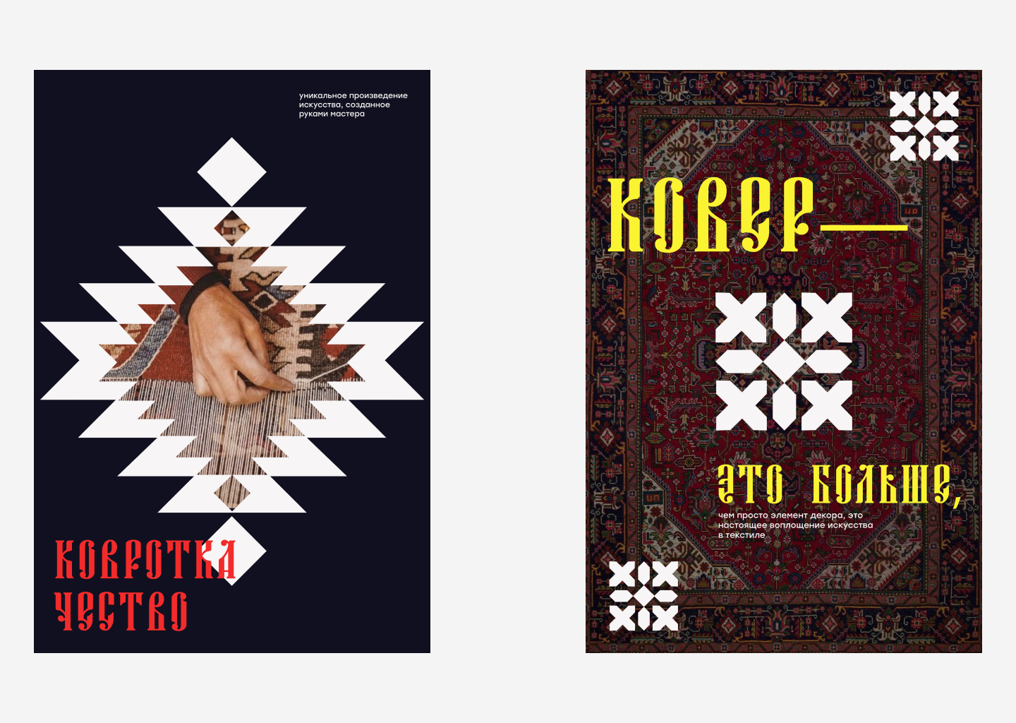 Ковры и дизайн | серия постеров с коврами — Изображение №7 — Брендинг, Маркетинг на Dprofile