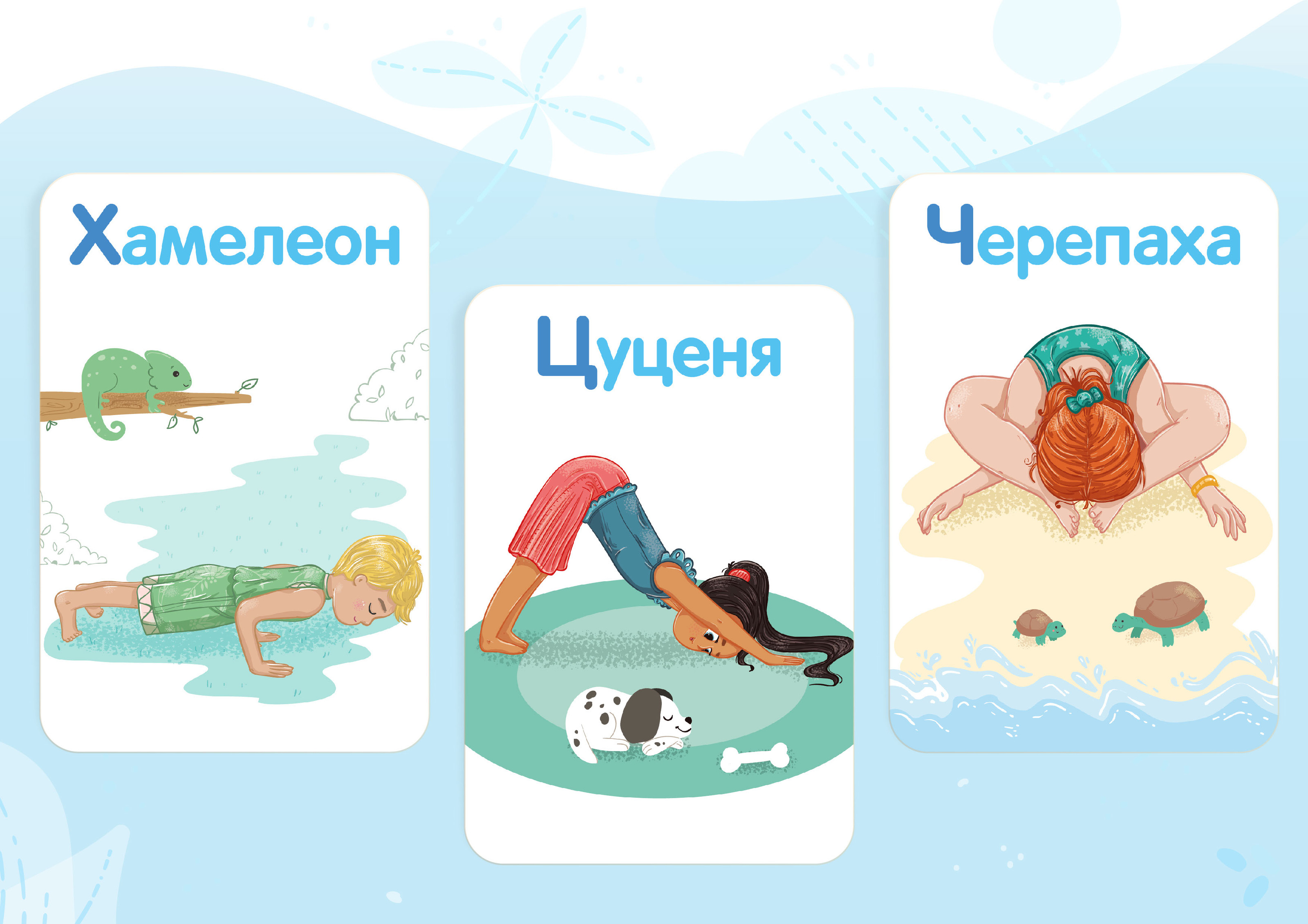 Йога-алфавит. Иллюстрации для обучающих йога-карточек — Изображение №13 — Брендинг, Иллюстрация, Графика на Dprofile
