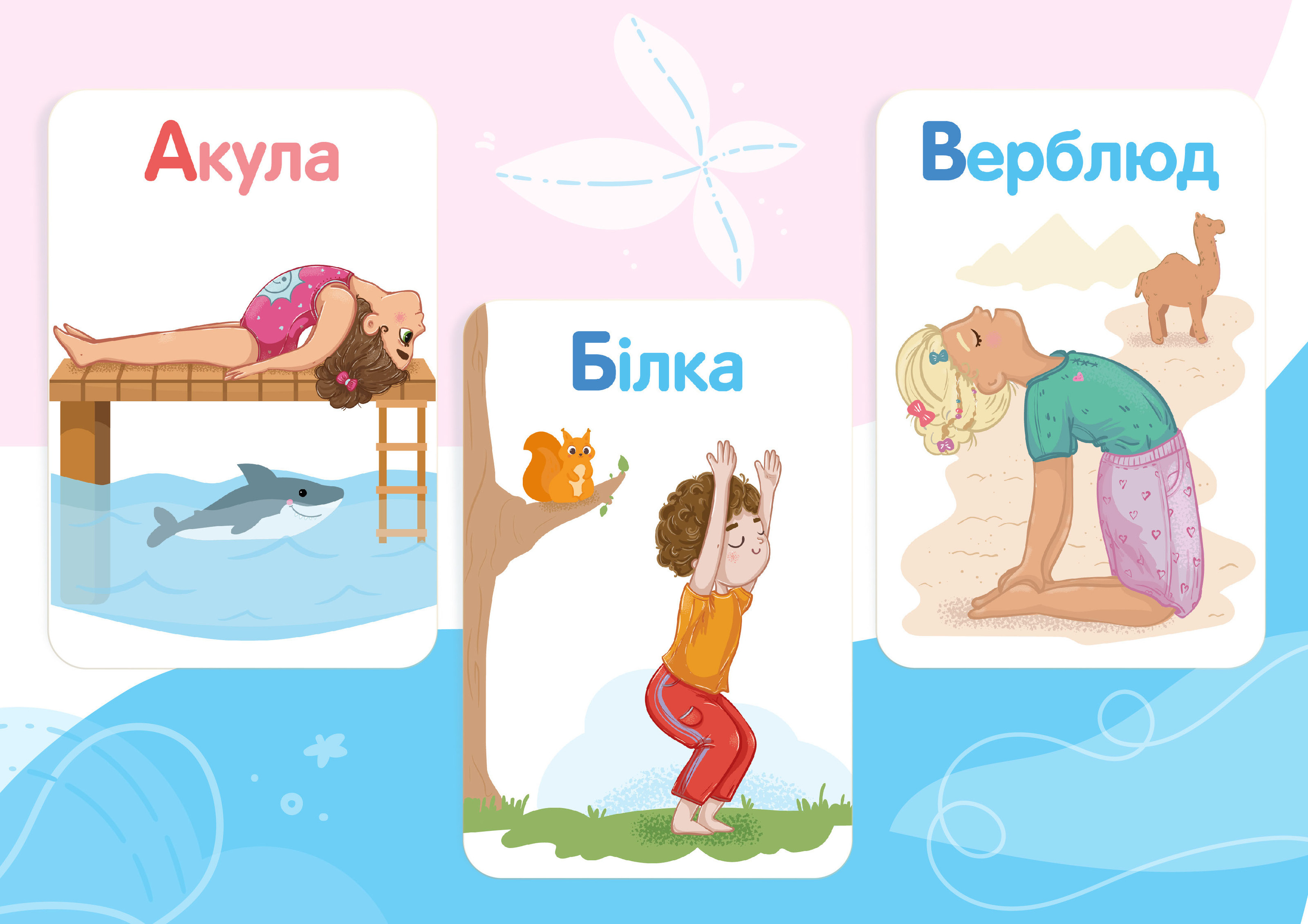 Йога-алфавит. Иллюстрации для обучающих йога-карточек — Изображение №4 — Брендинг, Иллюстрация, Графика на Dprofile