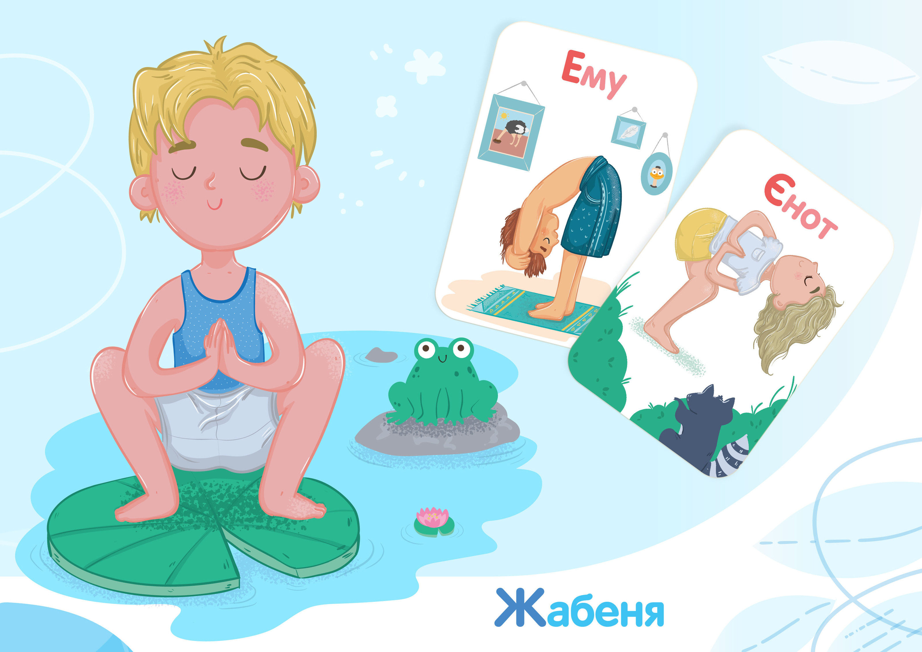 Йога-алфавит. Иллюстрации для обучающих йога-карточек — Изображение №6 — Брендинг, Иллюстрация, Графика на Dprofile
