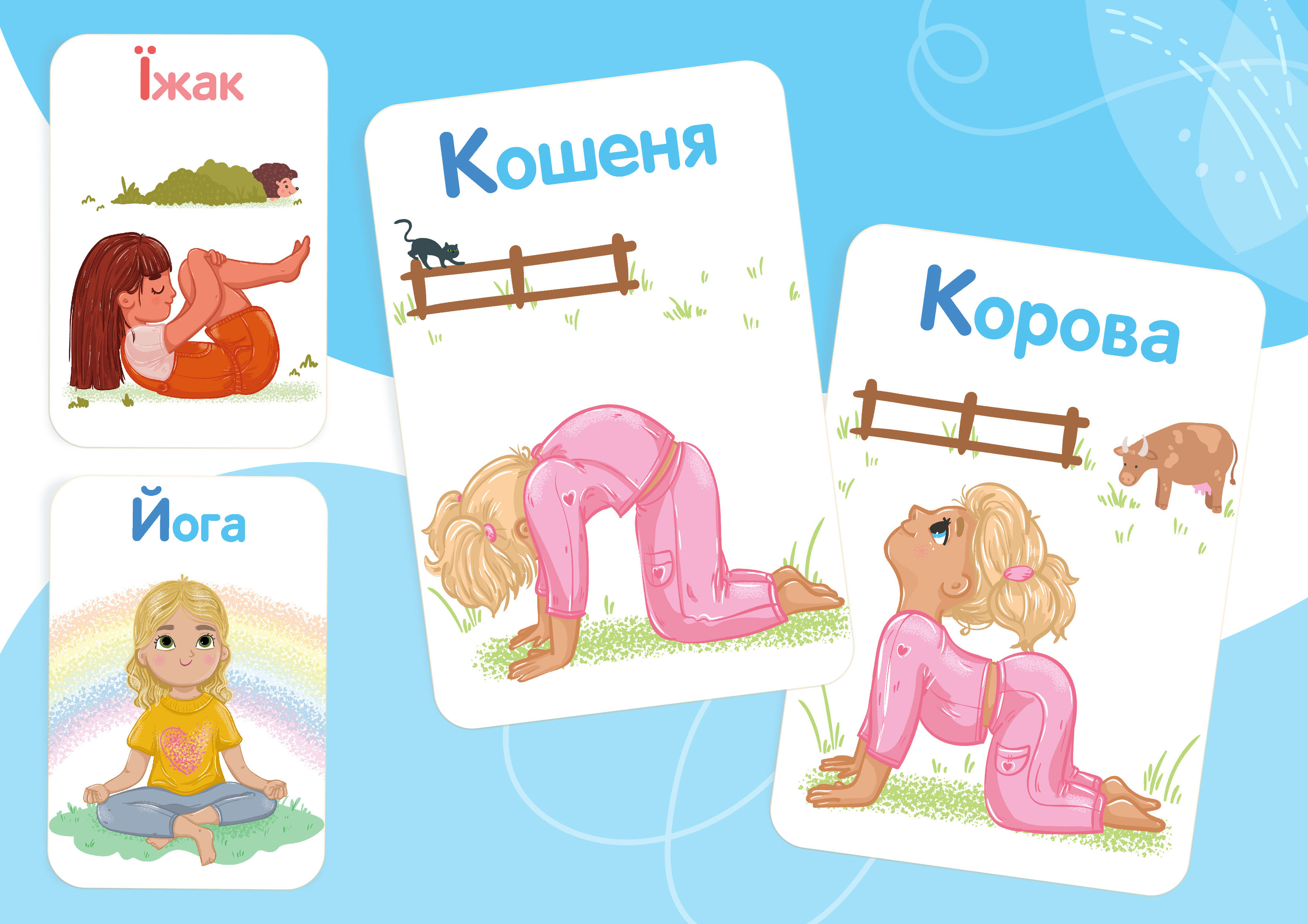Йога-алфавит. Иллюстрации для обучающих йога-карточек — Изображение №8 — Брендинг, Иллюстрация, Графика на Dprofile