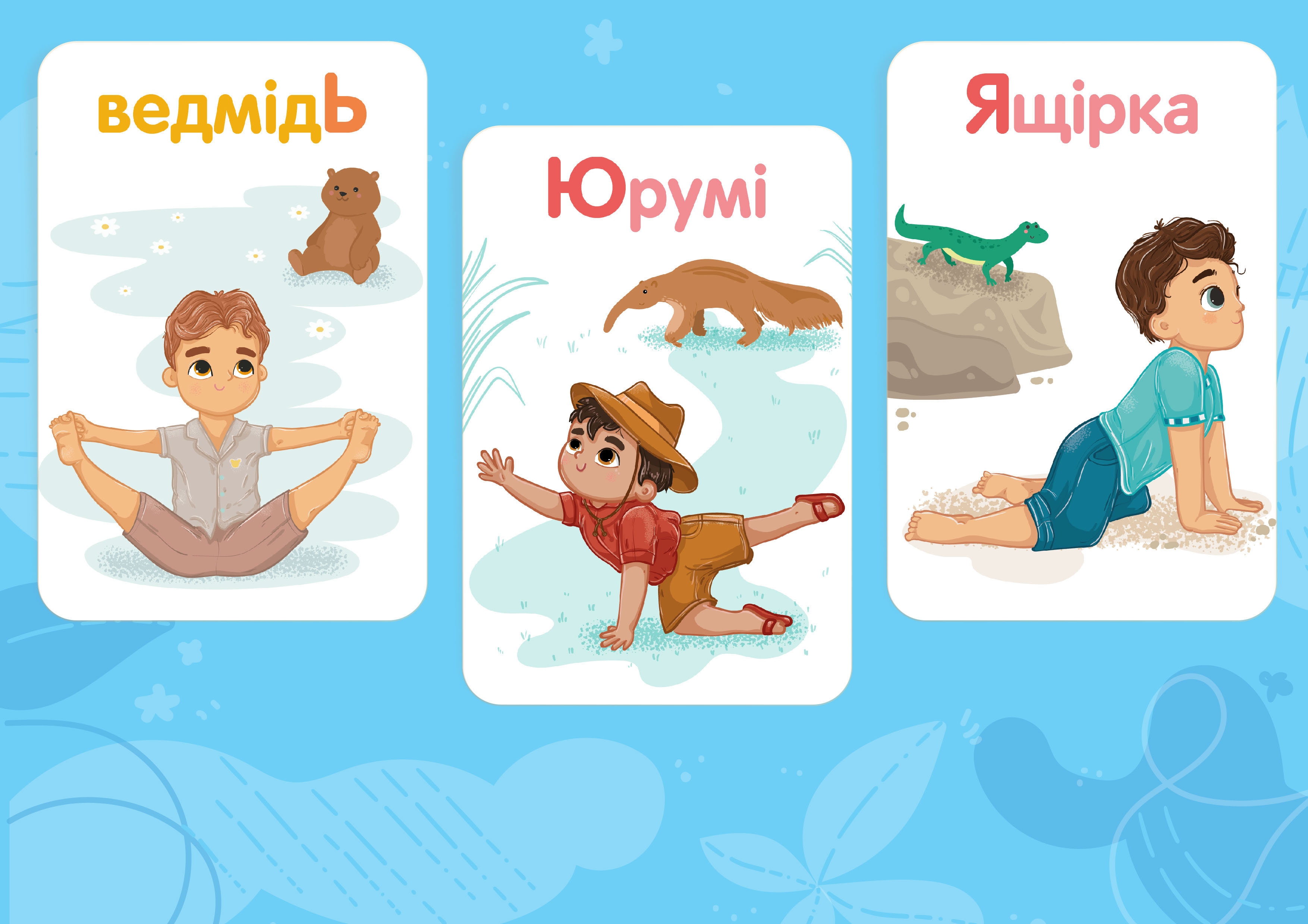Йога-алфавит. Иллюстрации для обучающих йога-карточек — Изображение №15 — Брендинг, Иллюстрация, Графика на Dprofile
