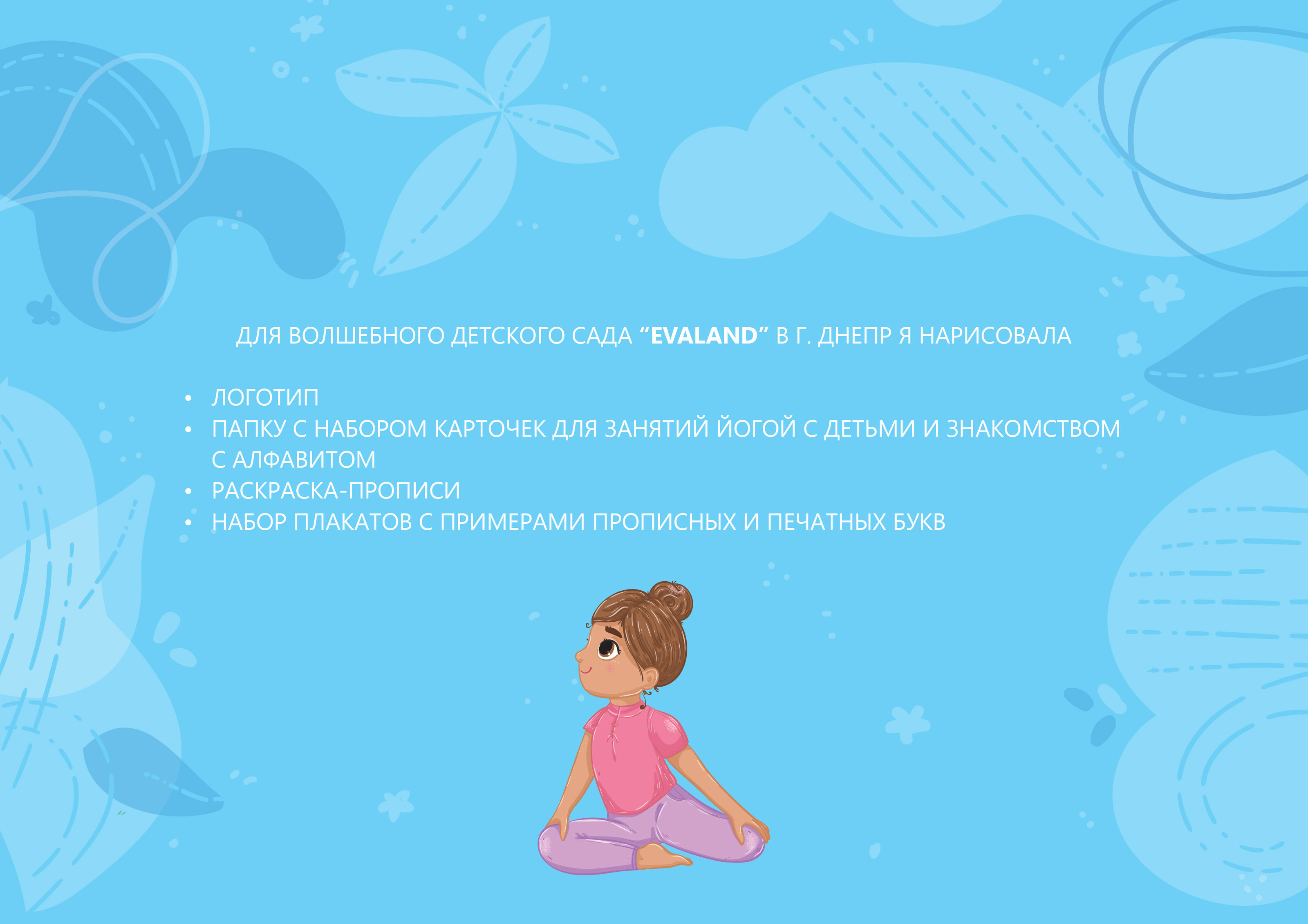 Йога-алфавит. Иллюстрации для обучающих йога-карточек — Изображение №2 — Брендинг, Иллюстрация, Графика на Dprofile
