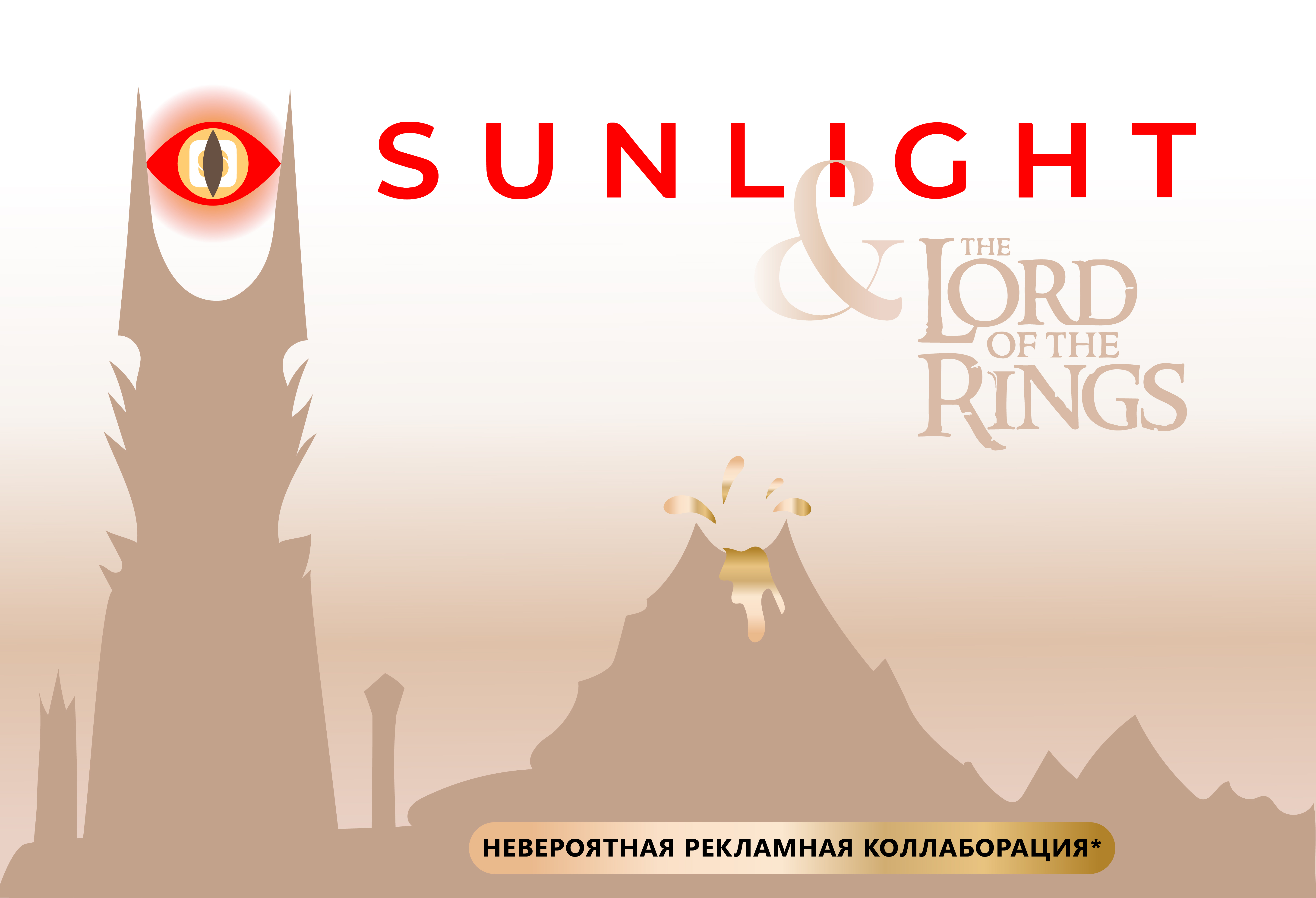 SUNLIGHT & The Lord of the Rings. Рекламные иллюстрации — Изображение №1 — Иллюстрация, Маркетинг на Dprofile