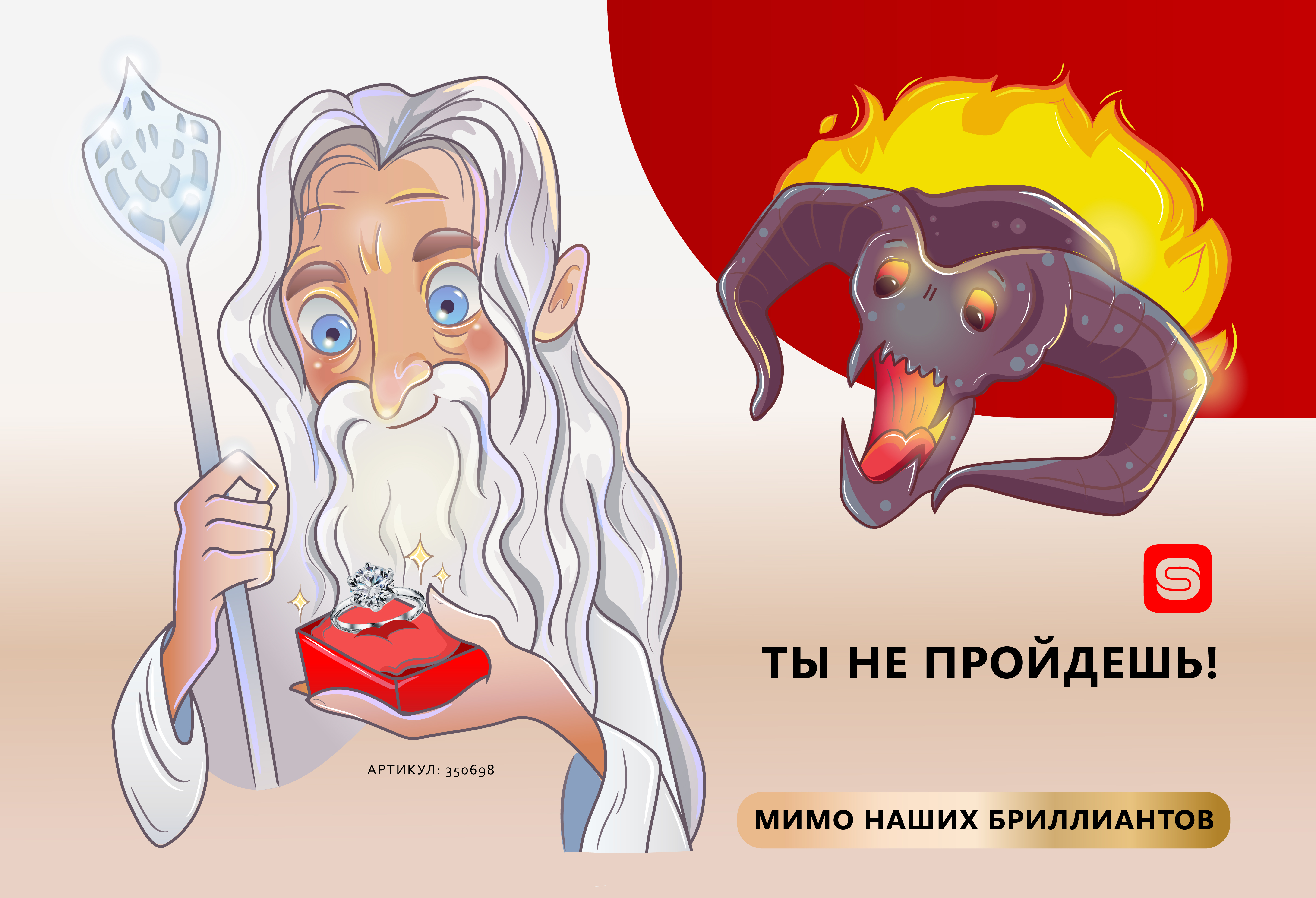 SUNLIGHT & The Lord of the Rings. Рекламные иллюстрации — Изображение №4 — Иллюстрация, Маркетинг на Dprofile