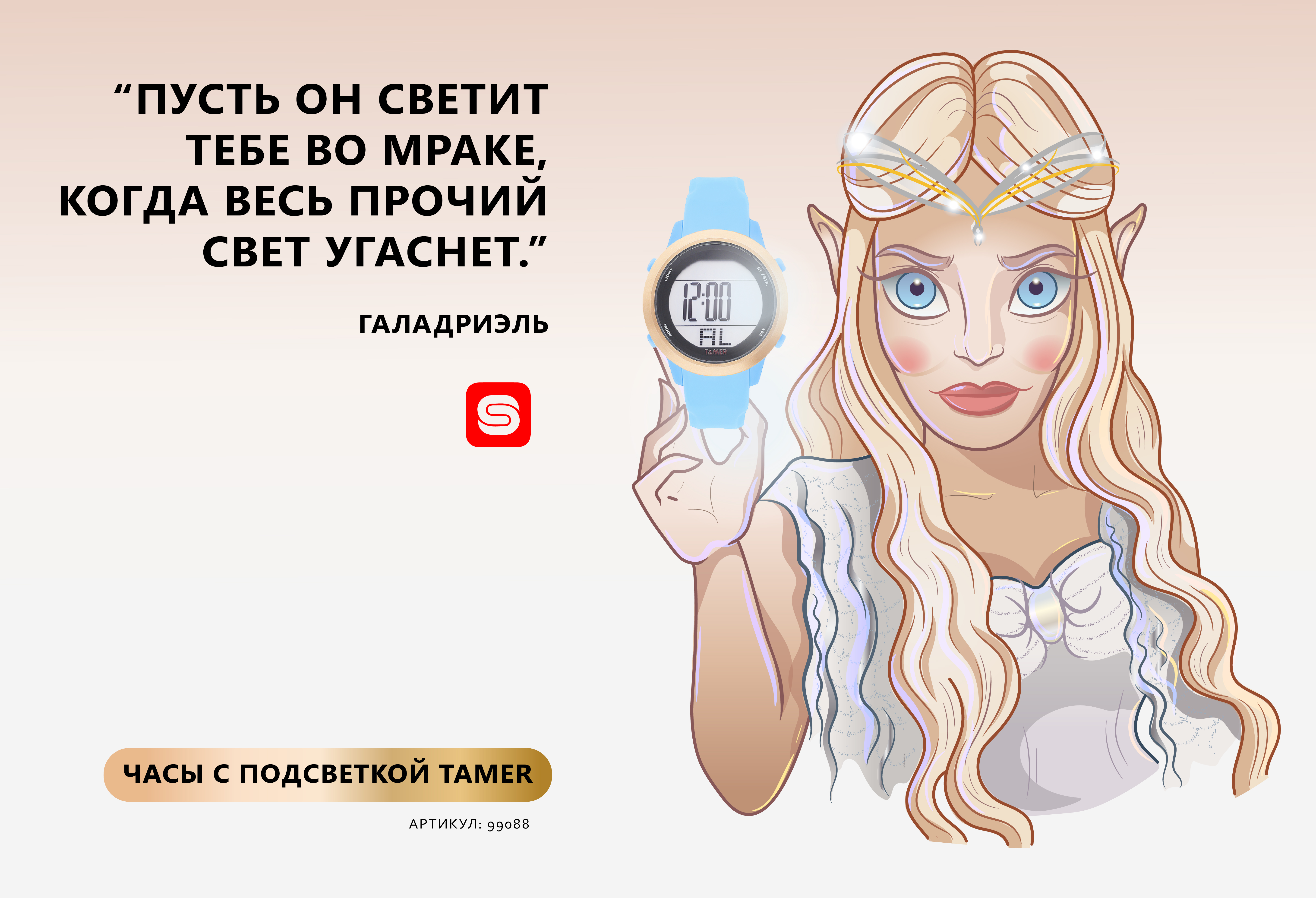 SUNLIGHT & The Lord of the Rings. Рекламные иллюстрации — Изображение №5 — Иллюстрация, Маркетинг на Dprofile