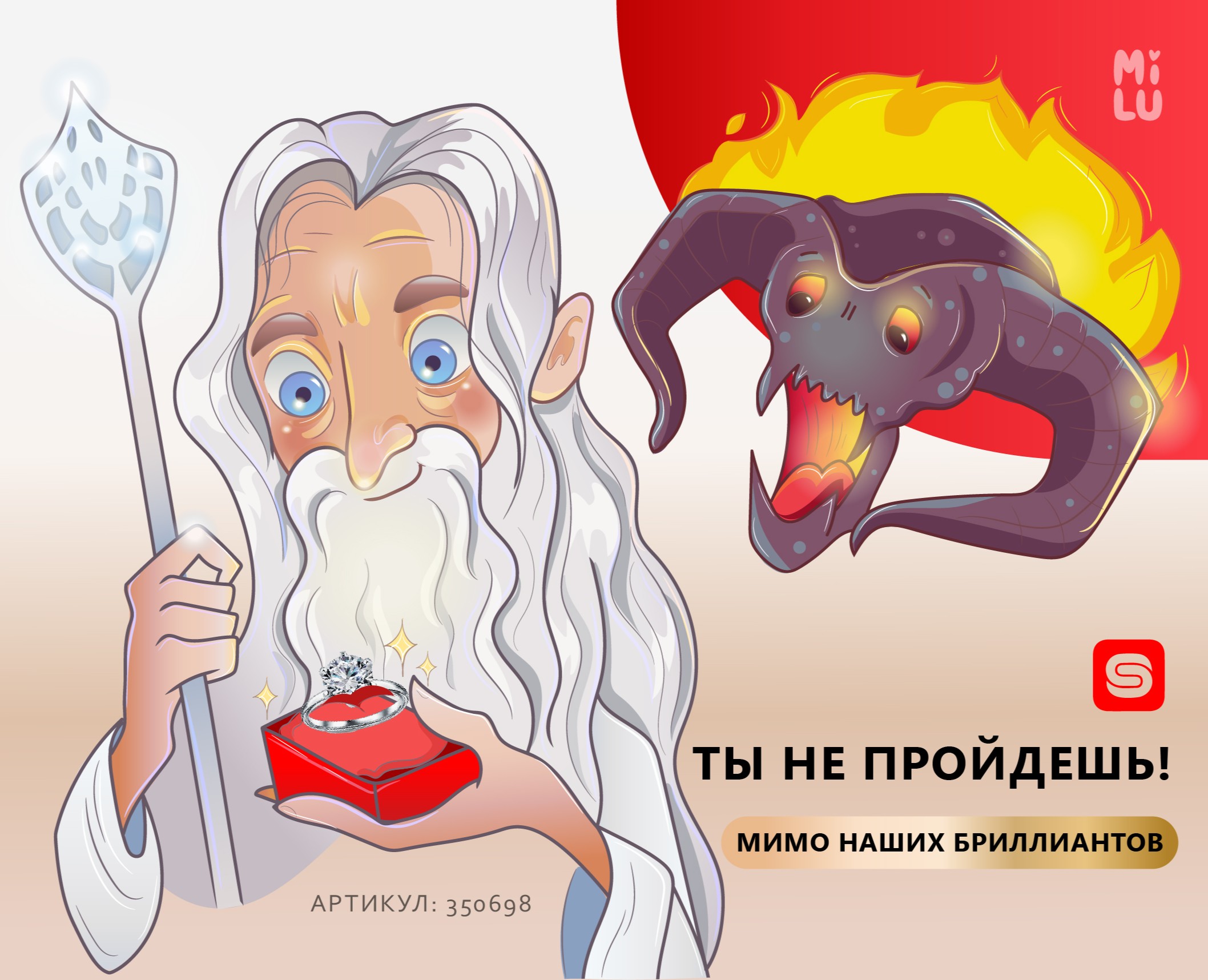 SUNLIGHT & The Lord of the Rings. Рекламные иллюстрации — Иллюстрация, Маркетинг на Dprofile