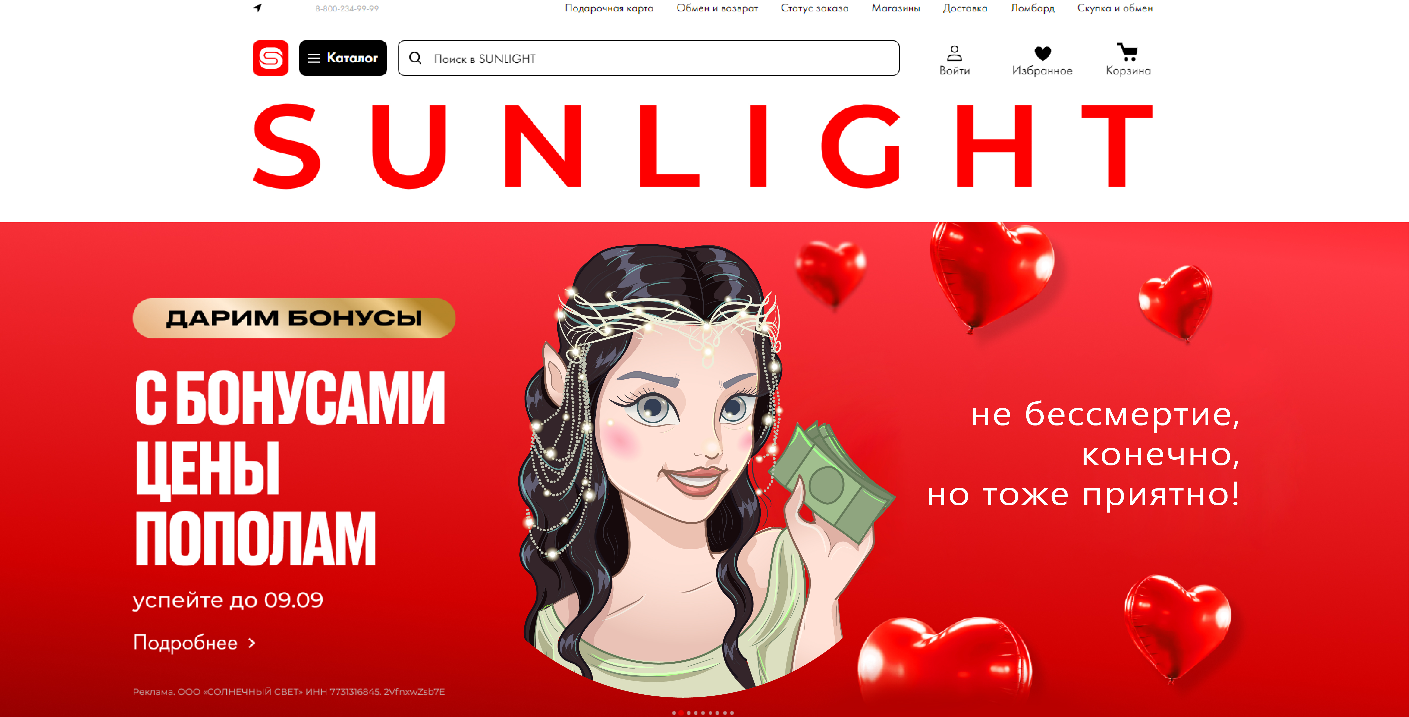 SUNLIGHT & The Lord of the Rings. Рекламные иллюстрации — Изображение №3 — Иллюстрация, Маркетинг на Dprofile