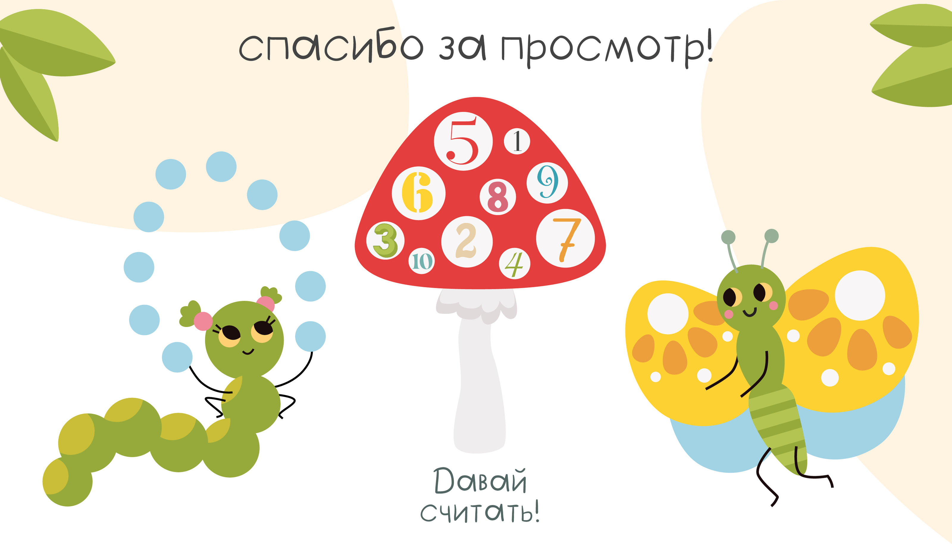 Иллюстрации для детской книжки-гармошки "Оркестр букашек" — Изображение №9 — Брендинг, Иллюстрация на Dprofile