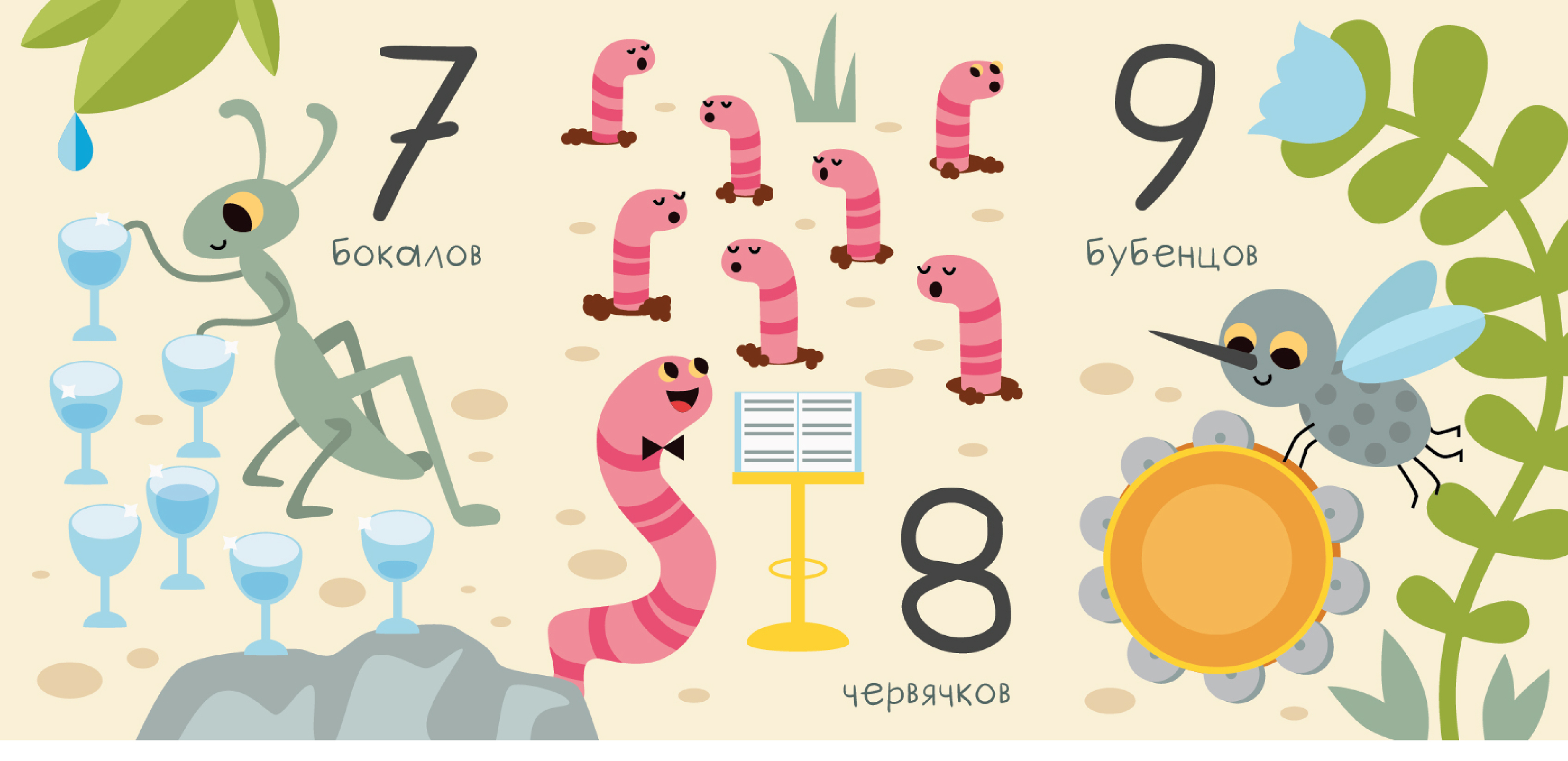 Иллюстрации для детской книжки-гармошки "Оркестр букашек" — Изображение №7 — Брендинг, Иллюстрация на Dprofile