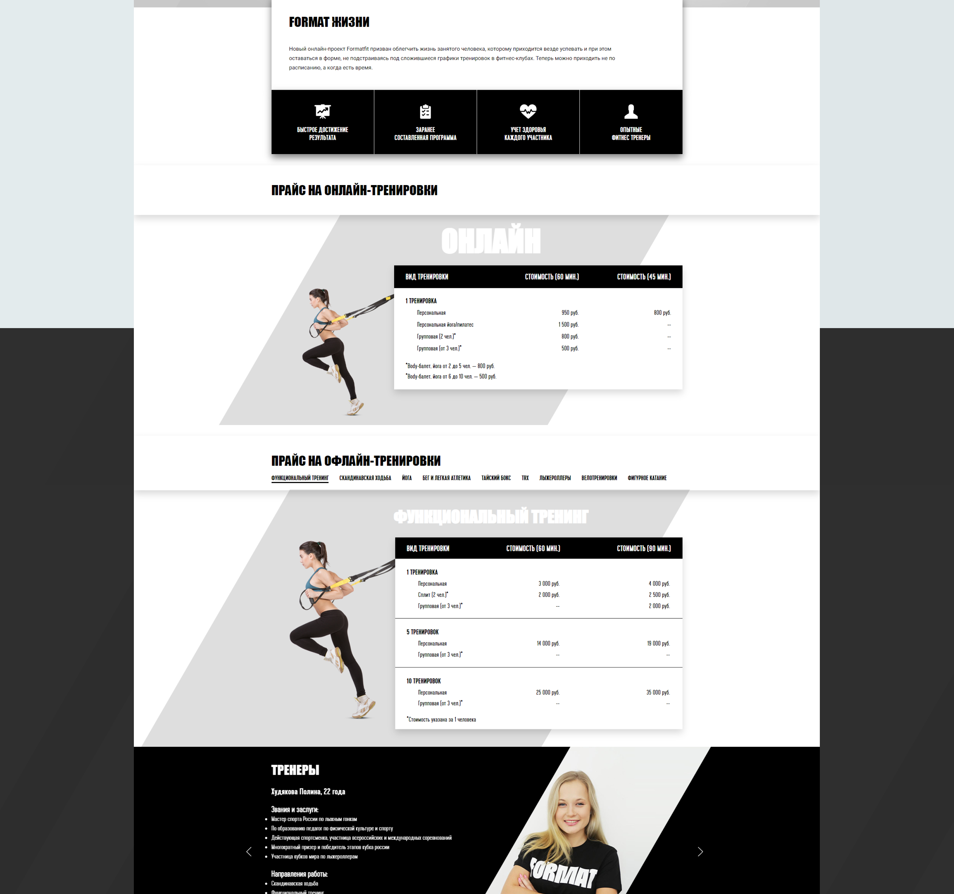 Сайт и приложение Format Fit — Изображение №2 — Интерфейсы на Dprofile